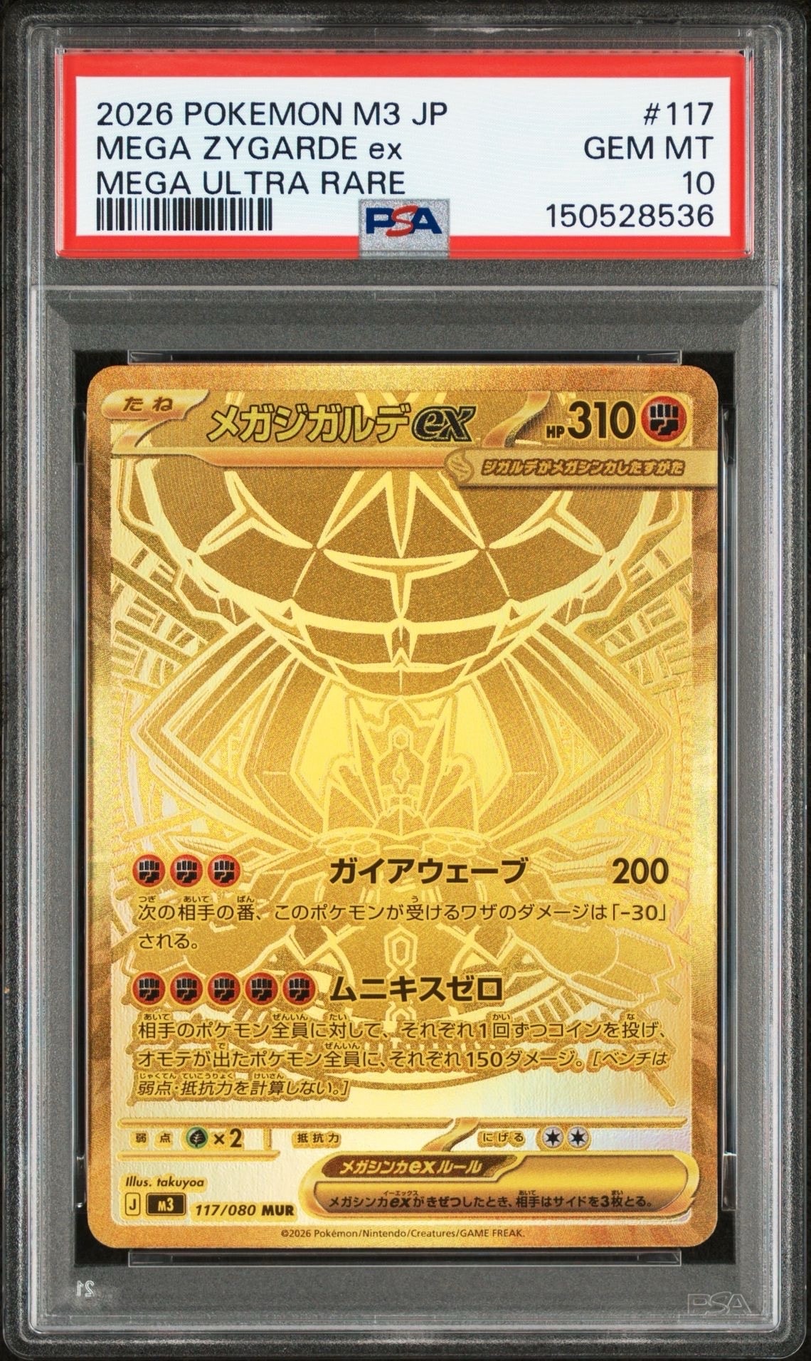 メガジガルデex MUR [M3 117/080](拡張パック「ムニキスゼロ」)