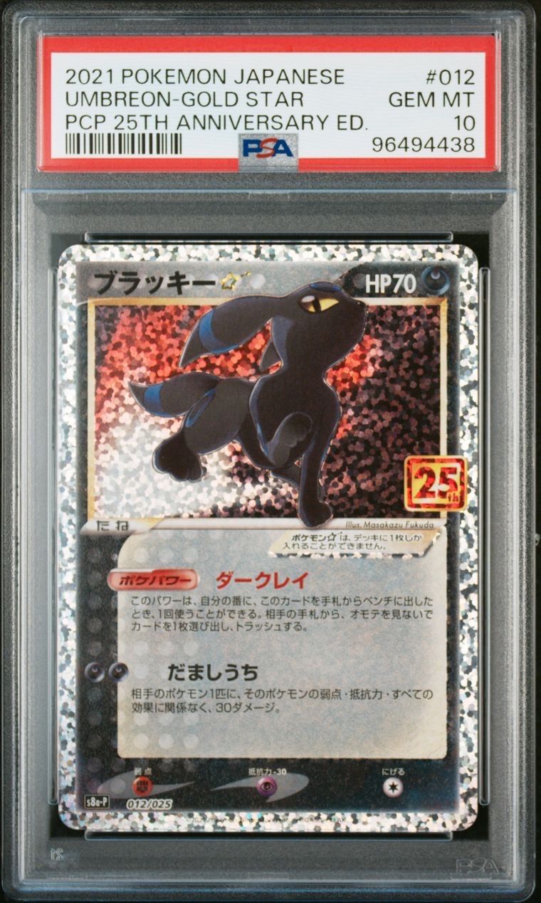 ブラッキー☆: プロモ[S8a-P 012/025](プロモカードパック 25th ANNIVERSARY edition)