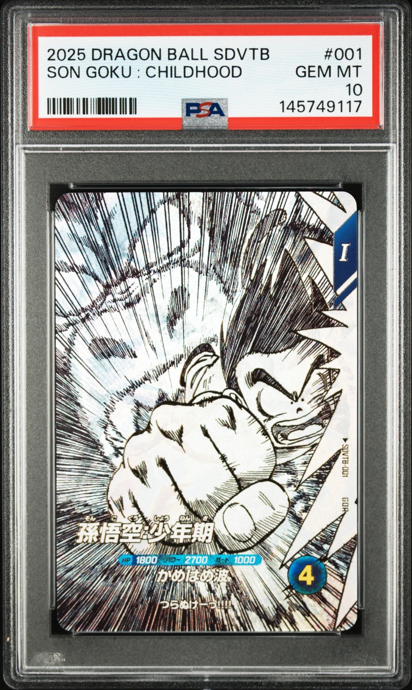 PSA10】孫悟空：少年期 GDR [SDVTB-001](ドラゴンボールスーパー