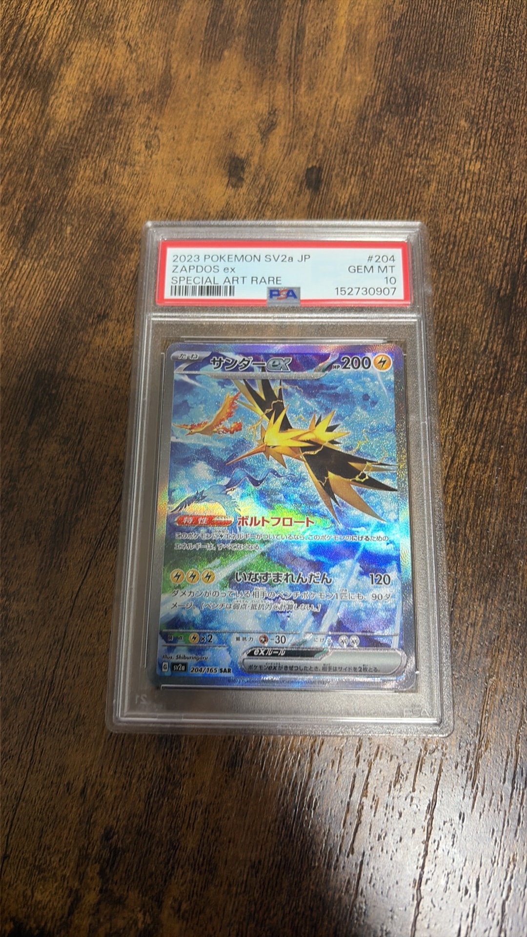 サンダーex SAR[SV2a 204/165](強化拡張パック「ポケモンカード151」)