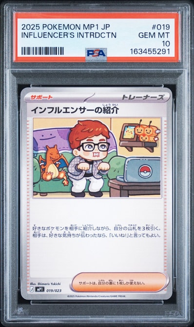 インフルエンサーの紹介 ポケモン MEGA スタートデッキ100 psa10 PSA10 インフルエンサーの紹介 ポケモン MEGA スタートデッキ100 psa10 PSA10