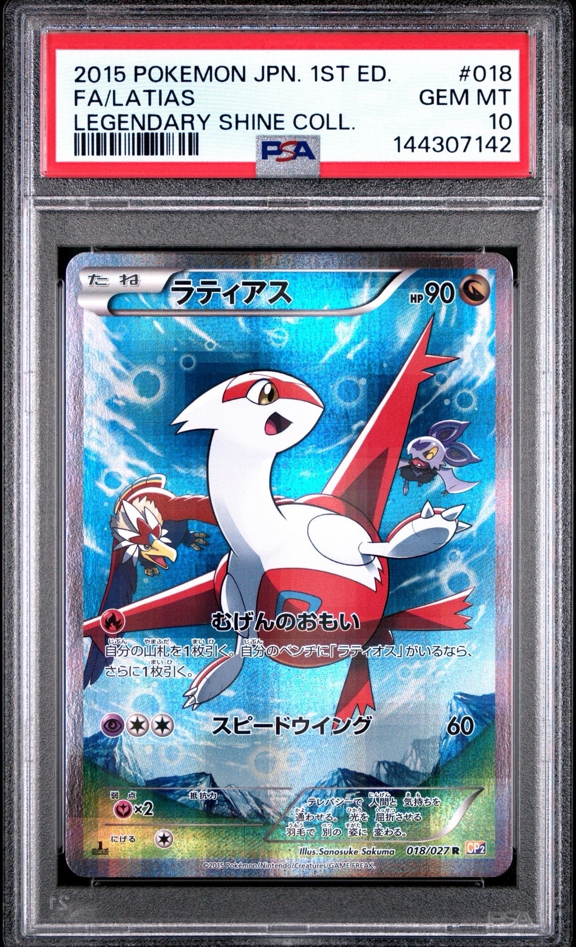 ラティアス R :1ED [CP2 018/027](コンセプトパック「伝説キラ