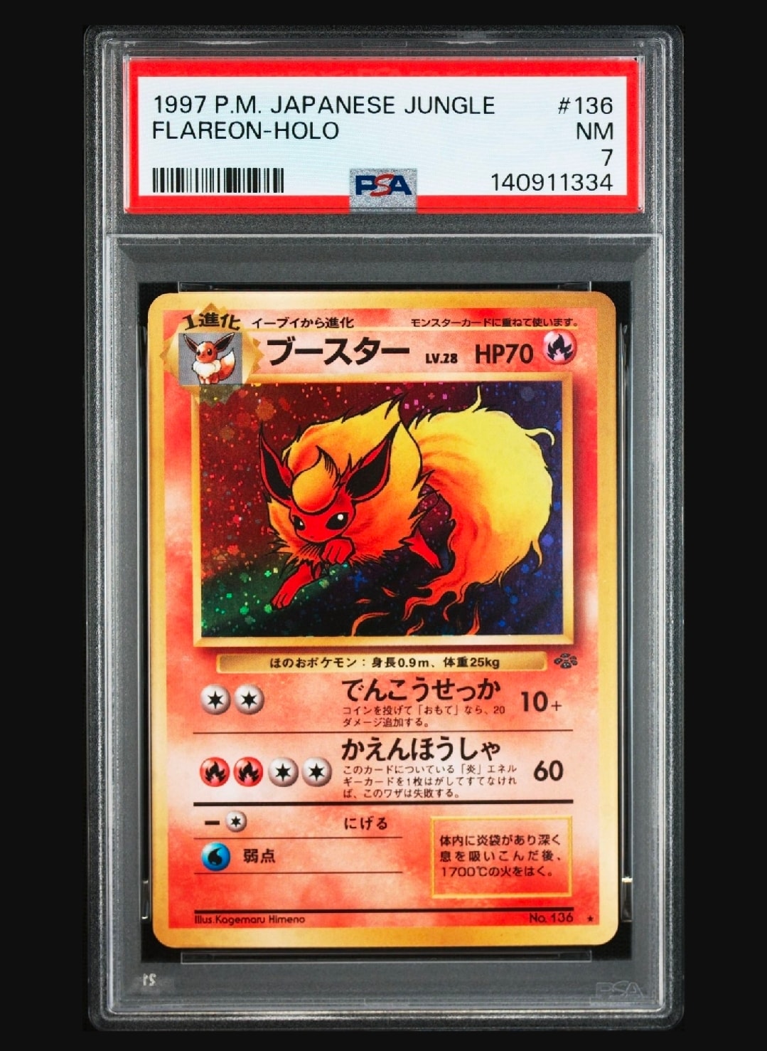 ブースター ★ : 旧裏 [PMCG2 No.136](拡張パック「ポケモンジャングル」)