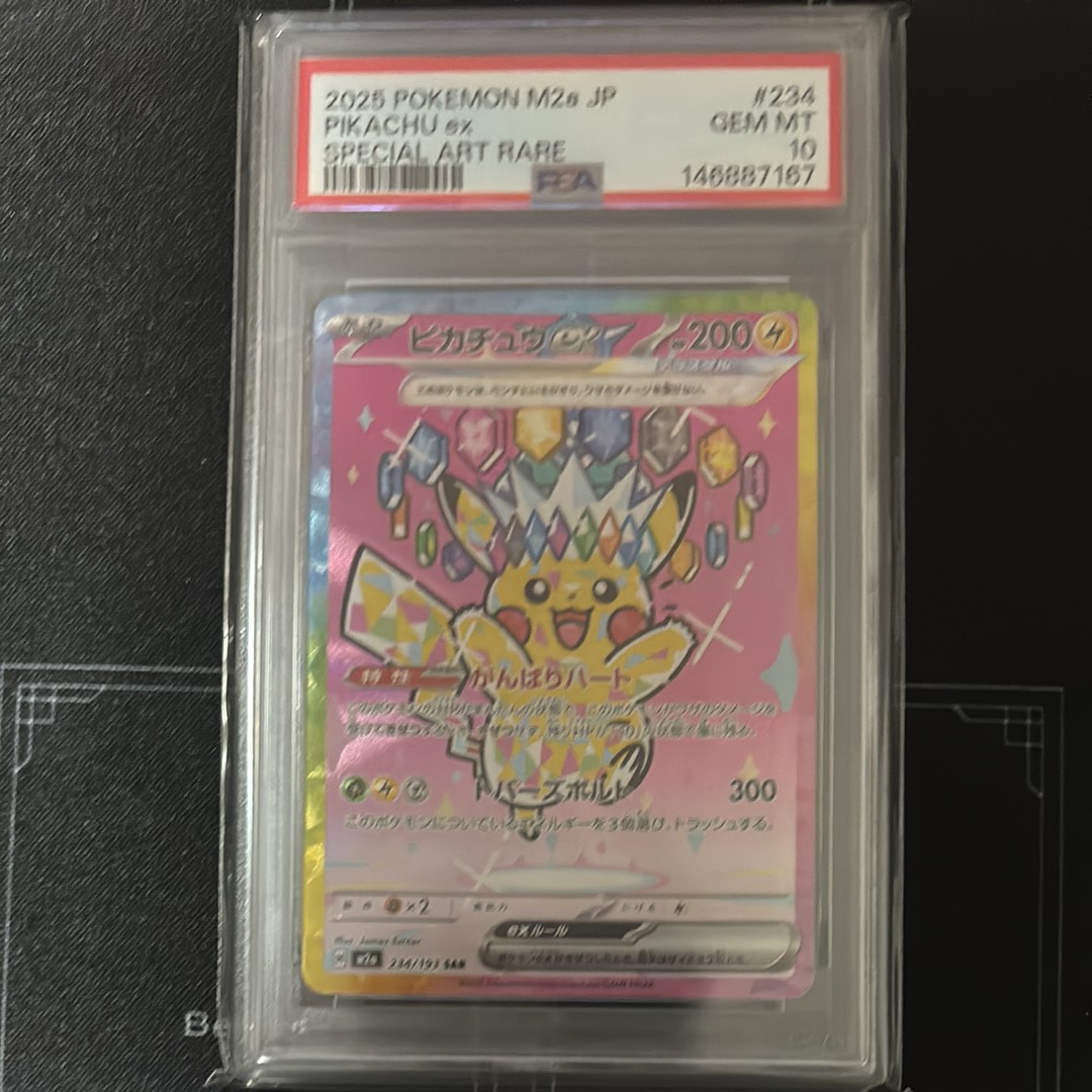 ピカチュウex SAR [M2a 234/193](ハイクラスパック「MEGAドリームex」)