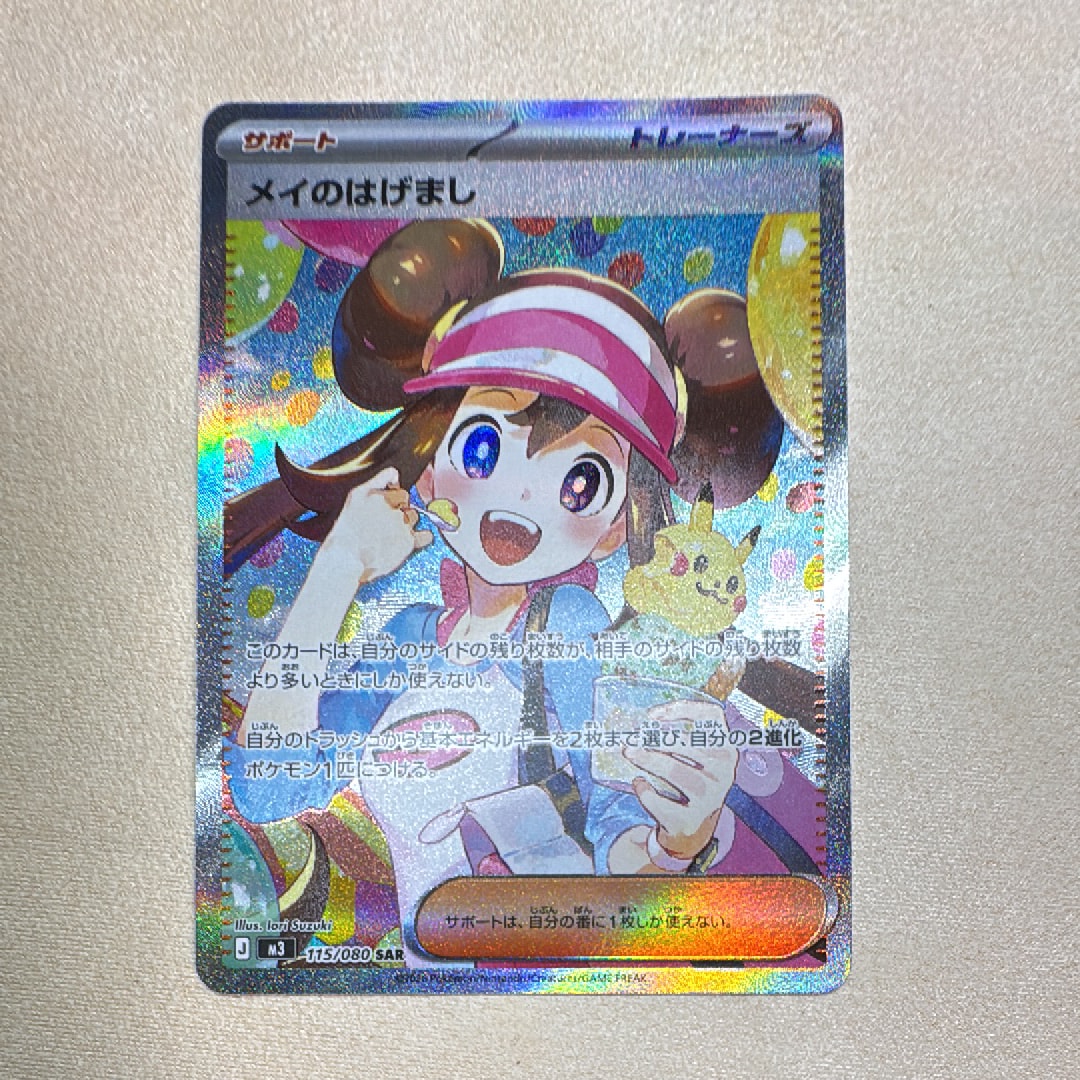 PSA10】メイのはげまし SAR [M3 115/080](拡張パック「ムニキスゼロ