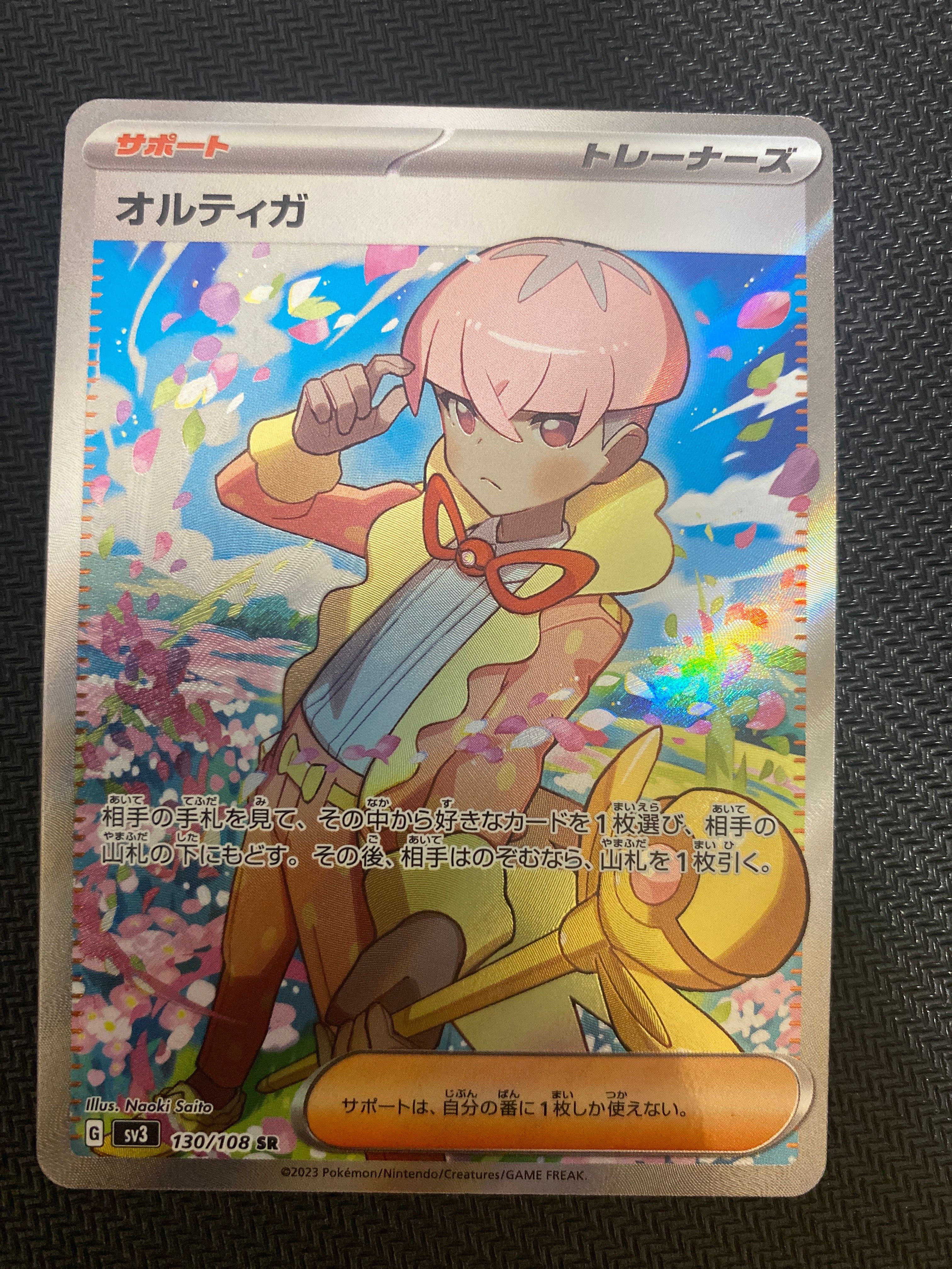 オルティガ SR[SV3 130/108](拡張パック「黒炎の支配者」)