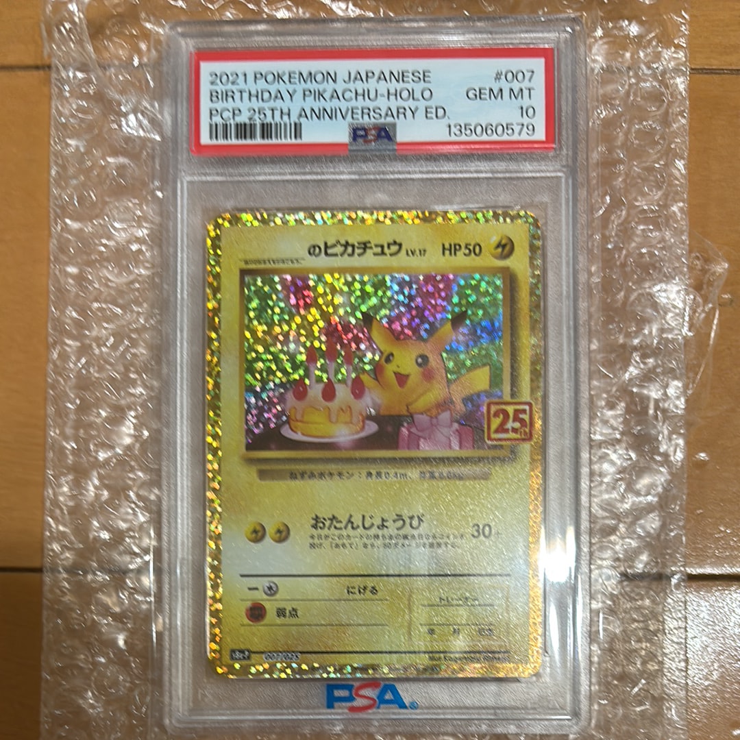 _のピカチュウ: プロモ (お誕生日ピカチュウ) [S8a-P 007/025](プロモカードパック 25th ANNIVERSARY edition)