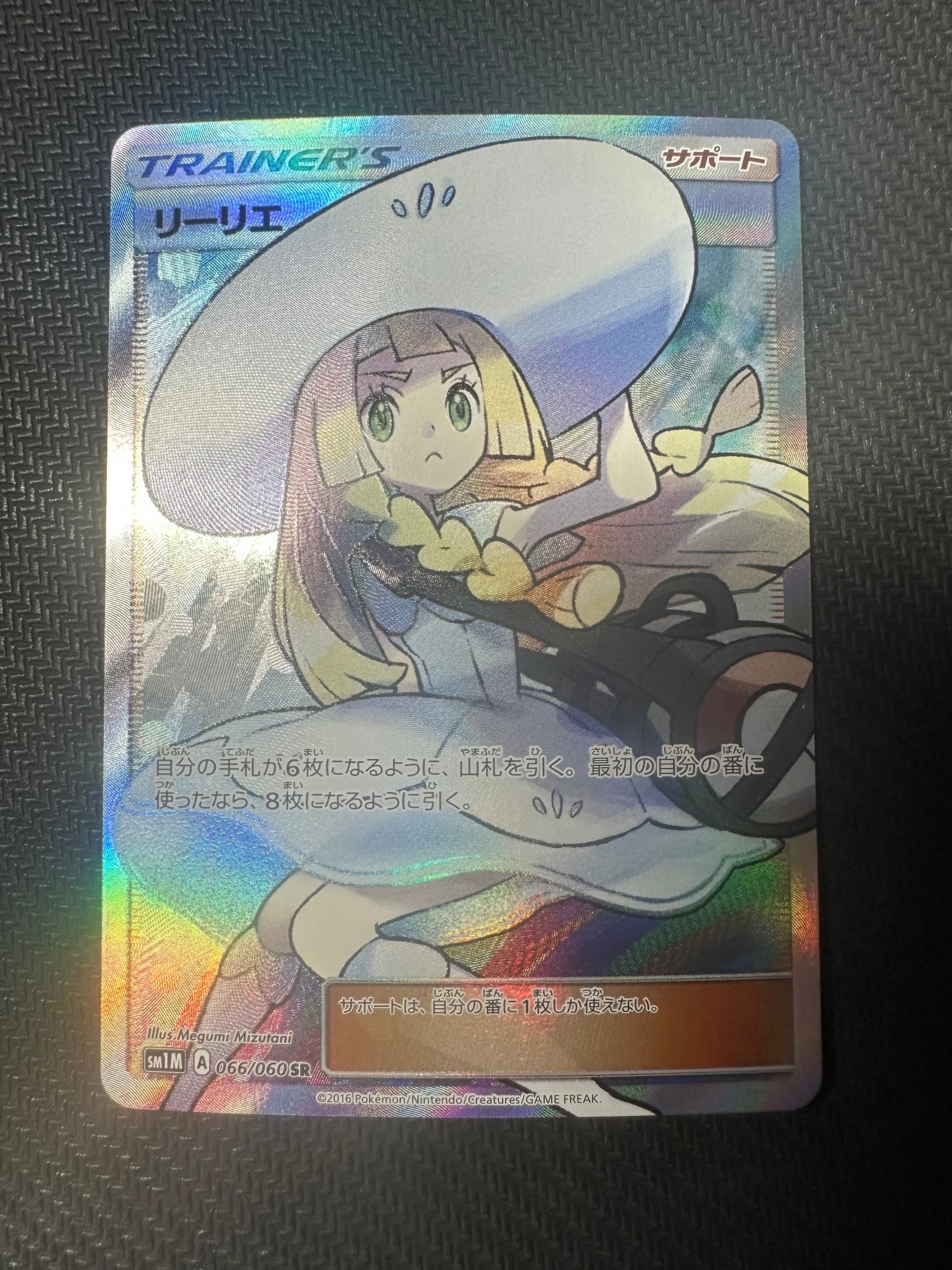PSA9】リーリエ（帽子リーリエ）SR[SM1M 066/060](拡張パック
