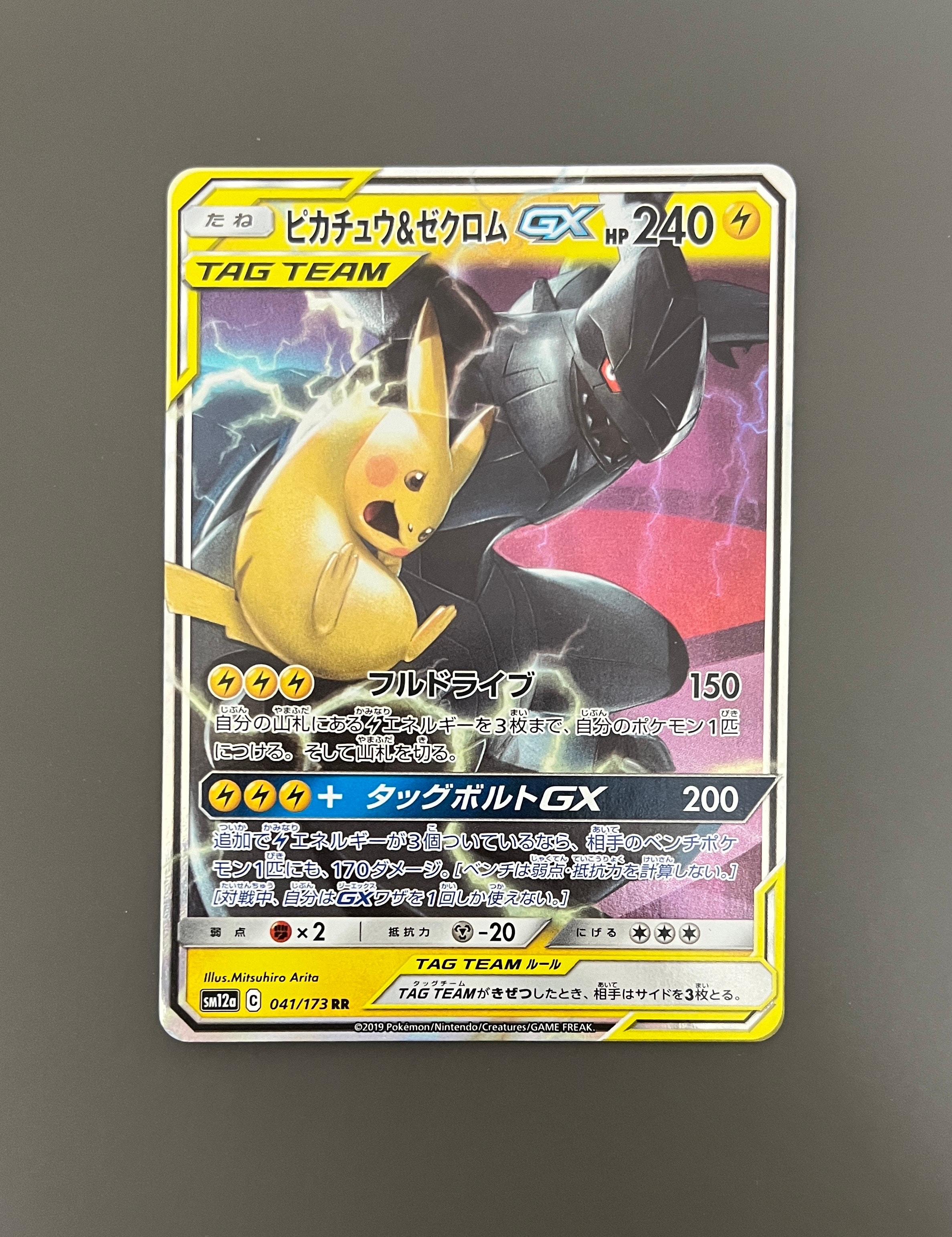 PSA10】ピカチュウ&ゼクロムGX RR [SM12a 041/173](ハイクラスパック