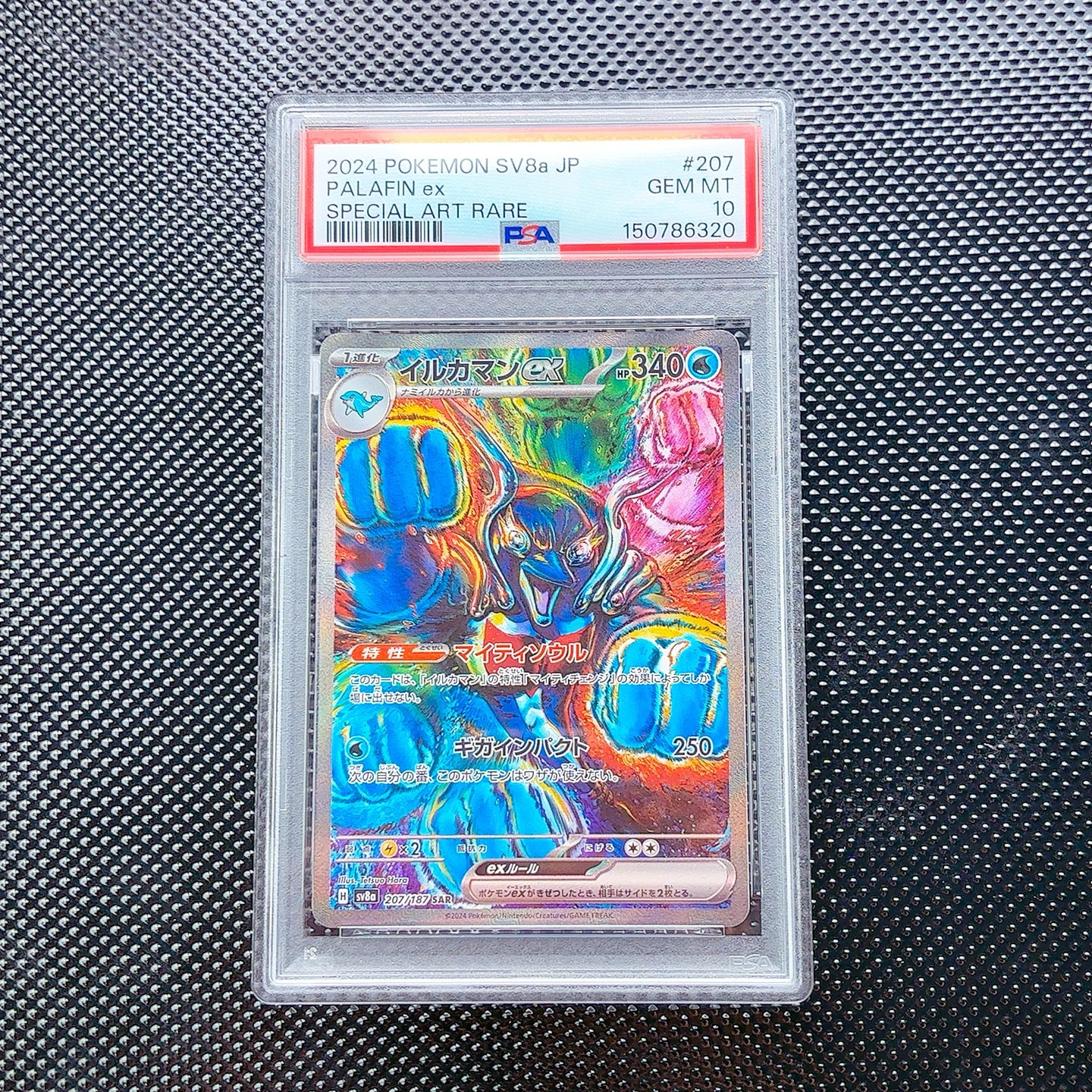 イルカマンex SAR [SV8a 207/187](ハイクラスパック「テラスタルフェスex」)