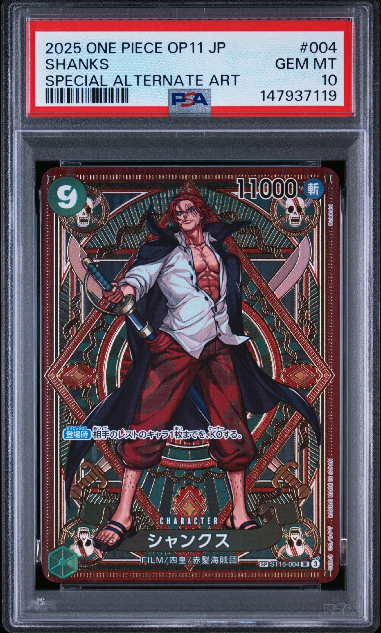 【PSA10】シャンクス SR-SPC ST16-004 神速の拳 PSA10】シャンクス SR-SPC [ST16-004](ブースターパック「神速の拳