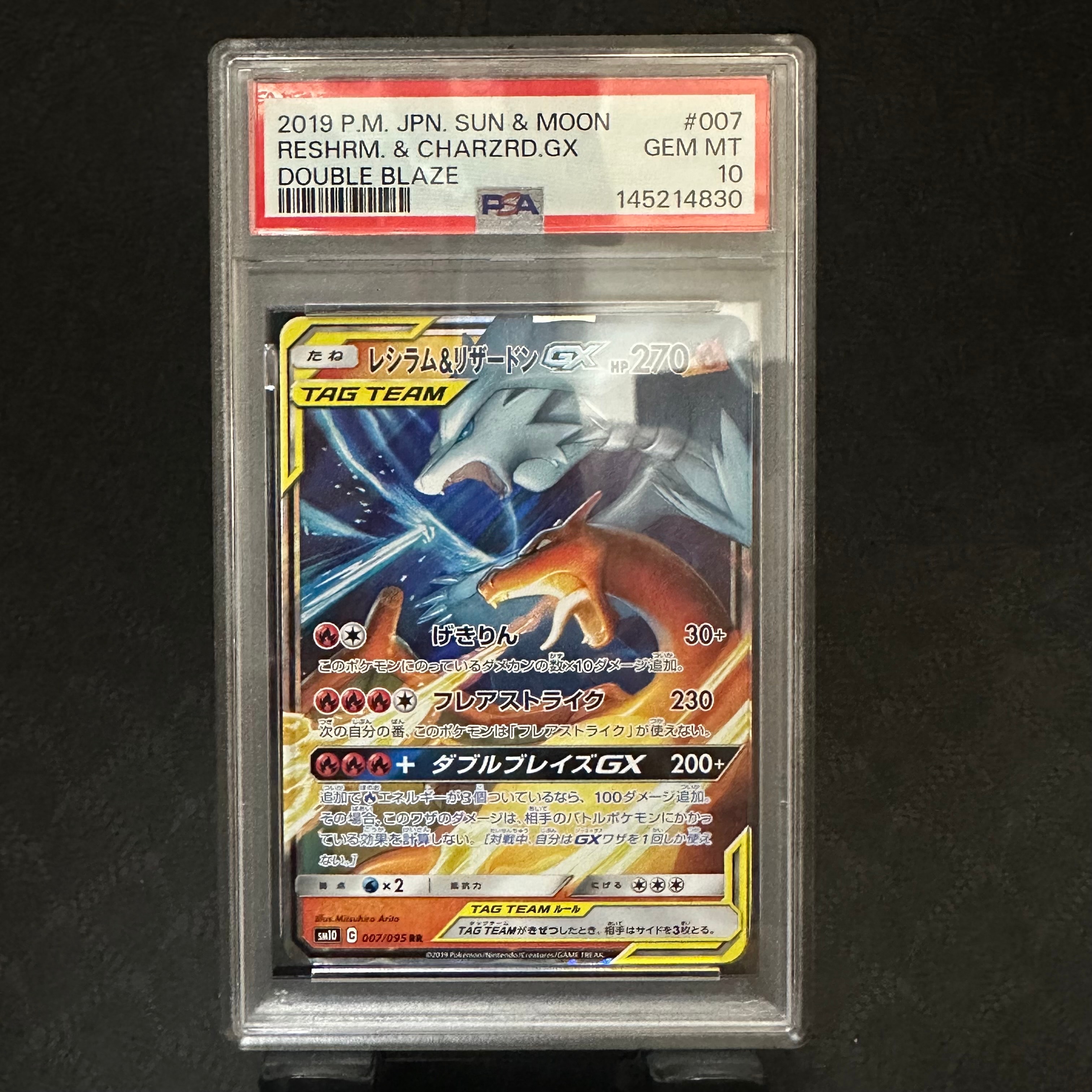 PSA10】レシラム&リザードンGX RR [SM12a 016/173](ハイクラスパック