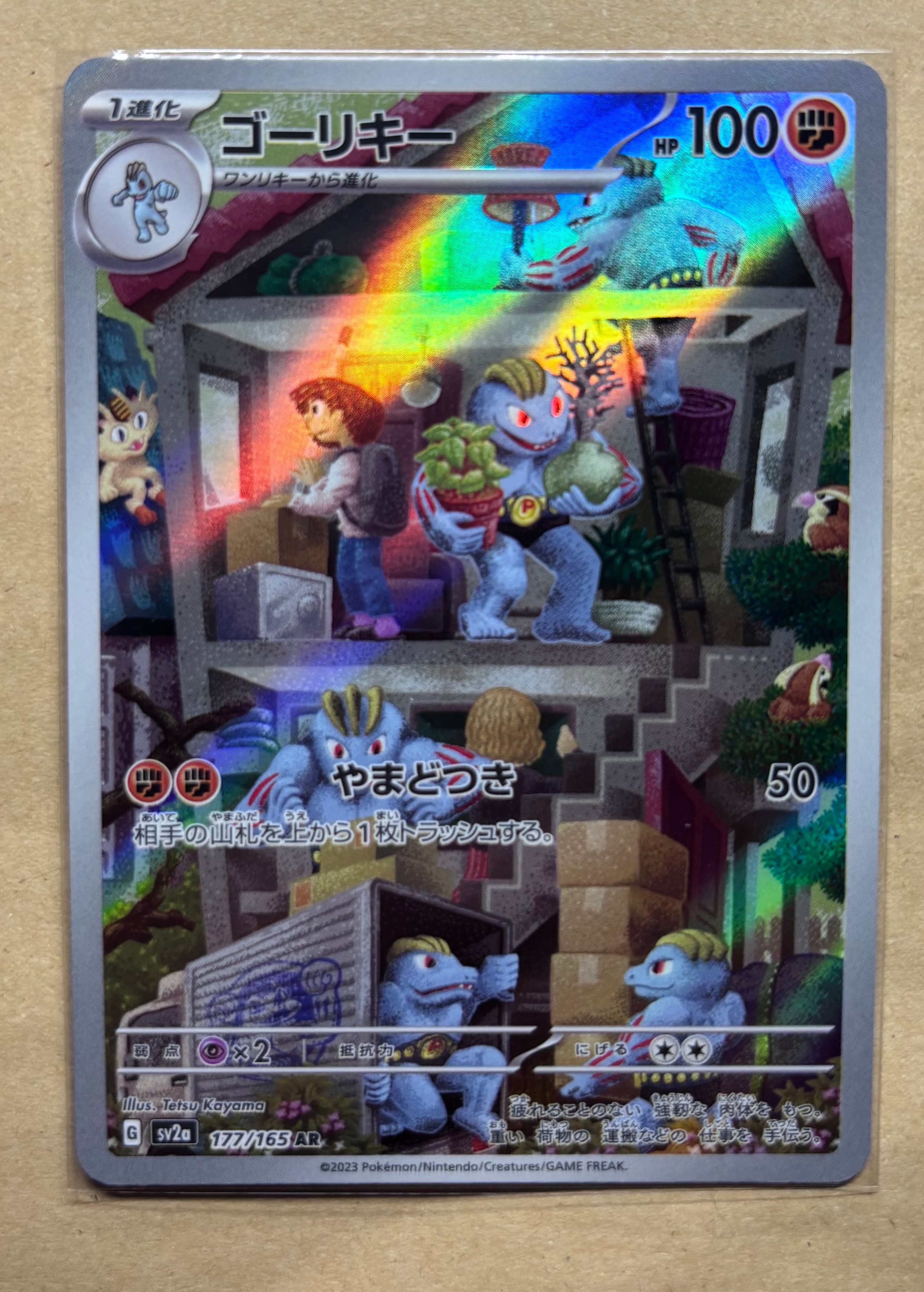 PSA10】ゴーリキー AR[SV2a 177/165](強化拡張パック「ポケモンカード