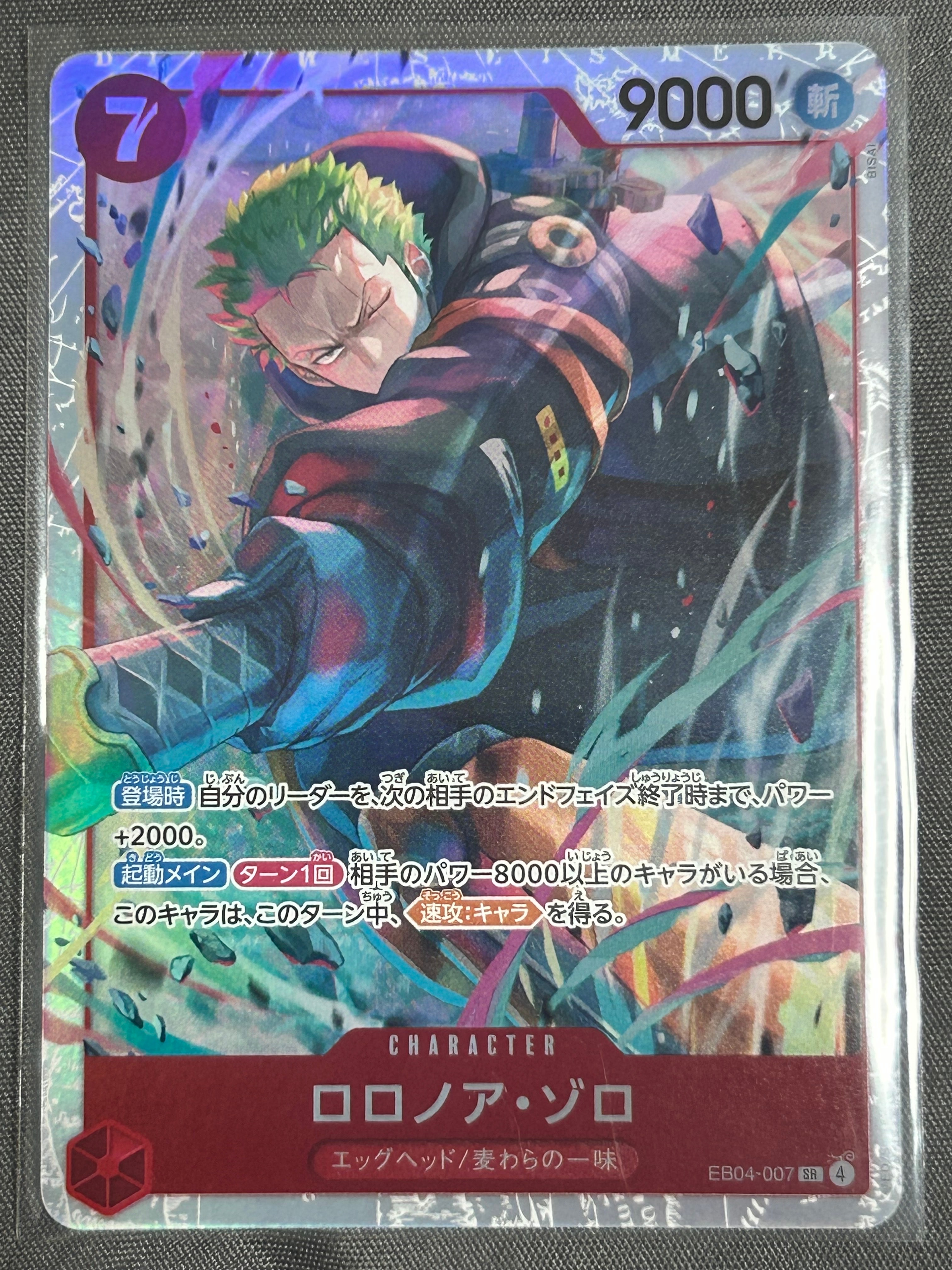 状態A】ロロノア・ゾロ SR-P [EB04-007](エクストラブースター「エッグ