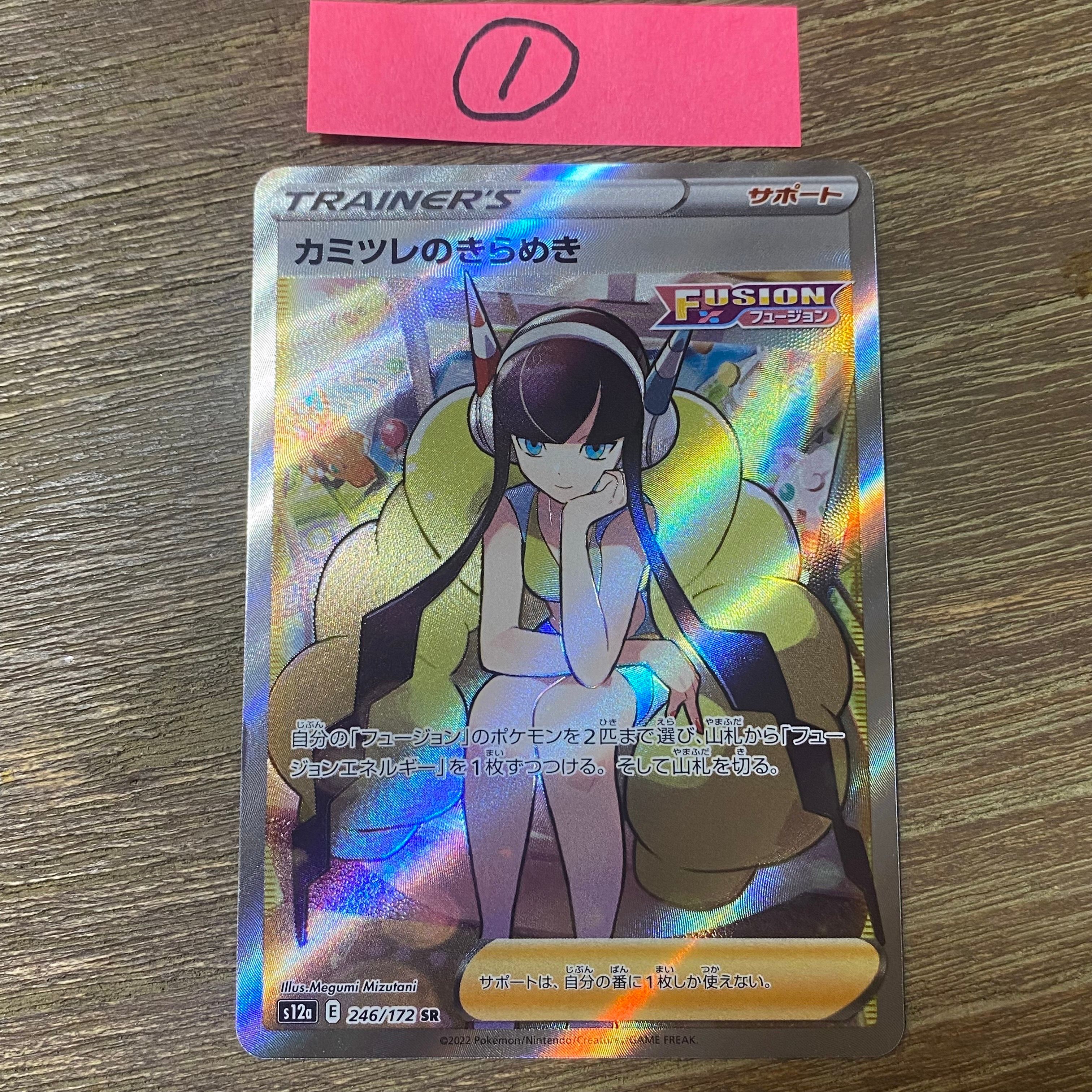 カミツレのきらめき SR[s12a 246/172](ハイクラスパック「VSTARユニバース」)