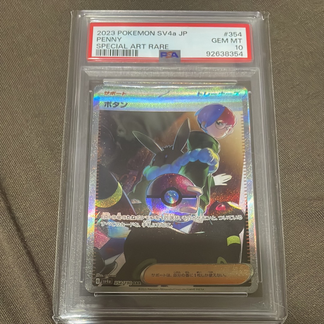 ボタン SAR [SV4a 354/190](ハイクラスパック「シャイニートレジャーex」)