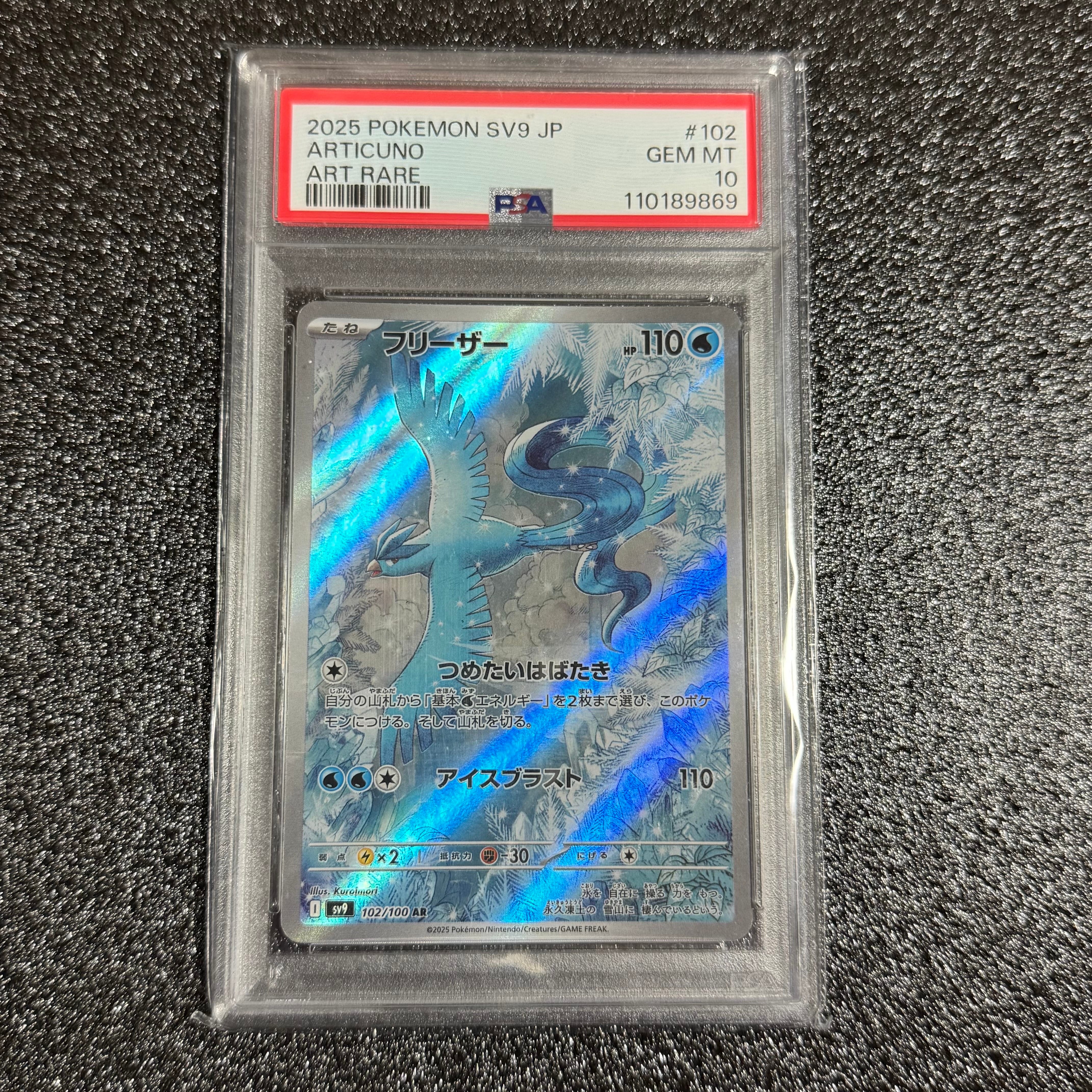 フリーザー AR [SV9 102/100](拡張パック「バトルパートナーズ」)