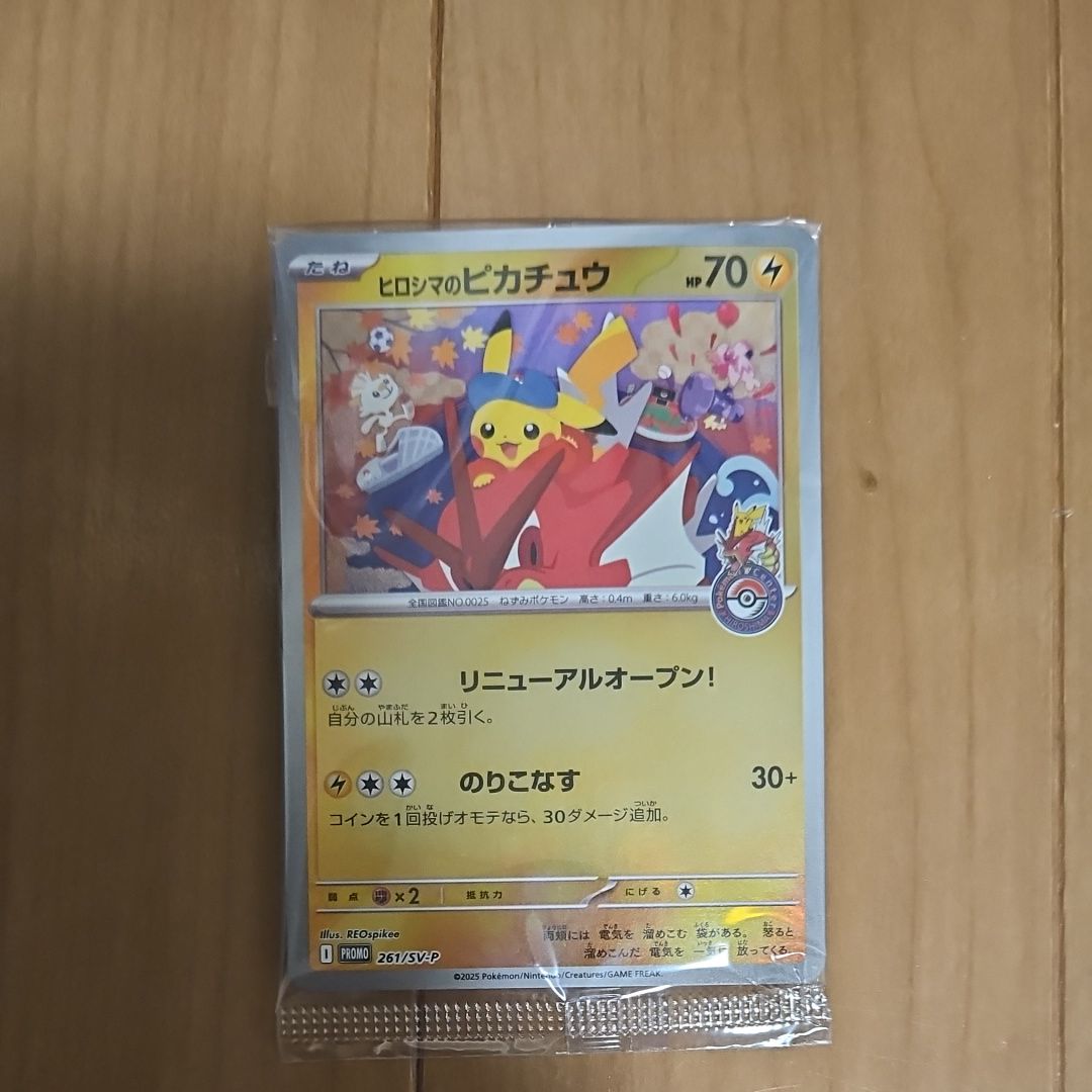 ヒロシマのピカチュウ P [SV-P 261](スペシャルBOX「ポケモンセンターヒロシマ」)