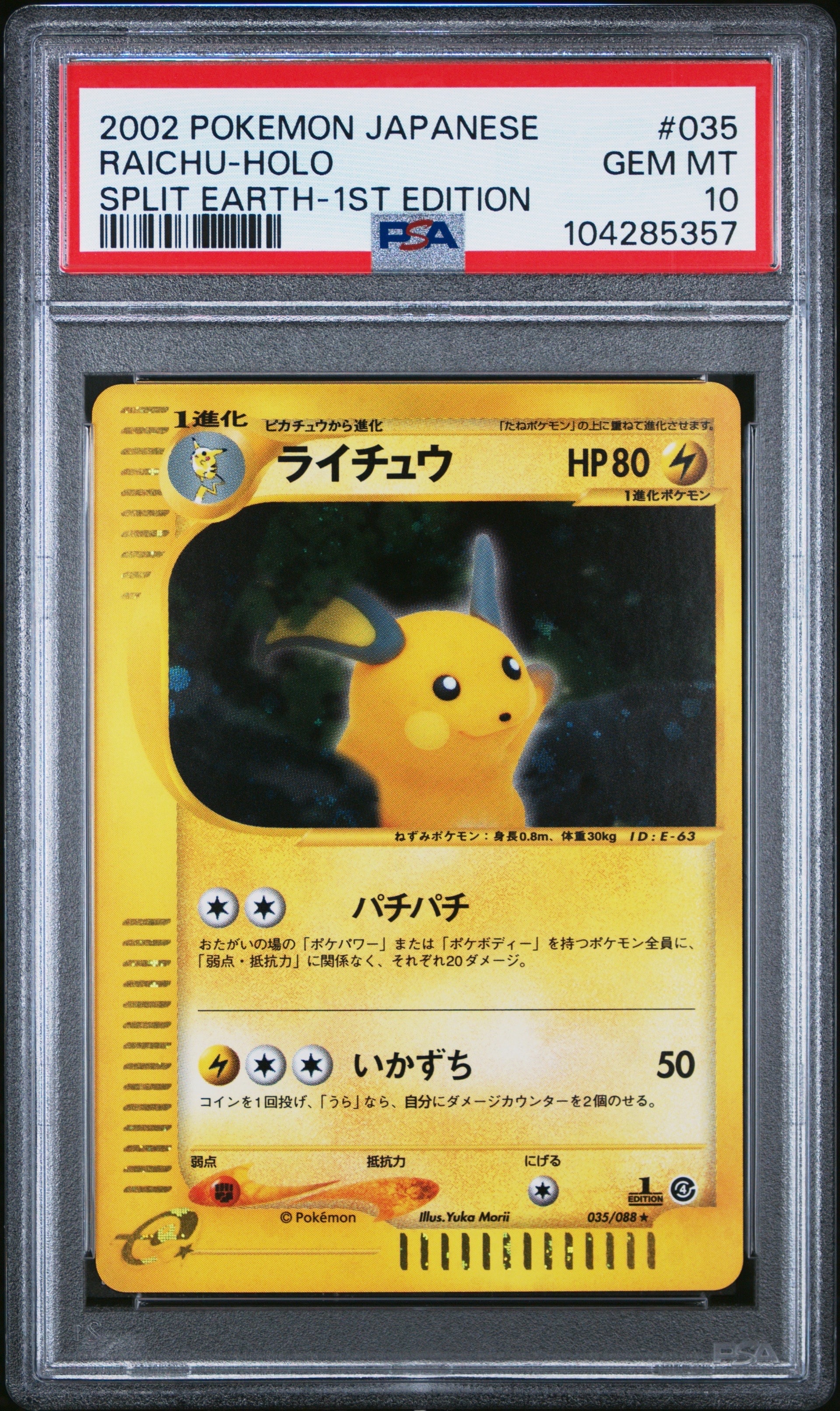 PSA10】ライチュウ ☆ :1ED [e4 035/088](拡張パック第4弾「裂けた大地