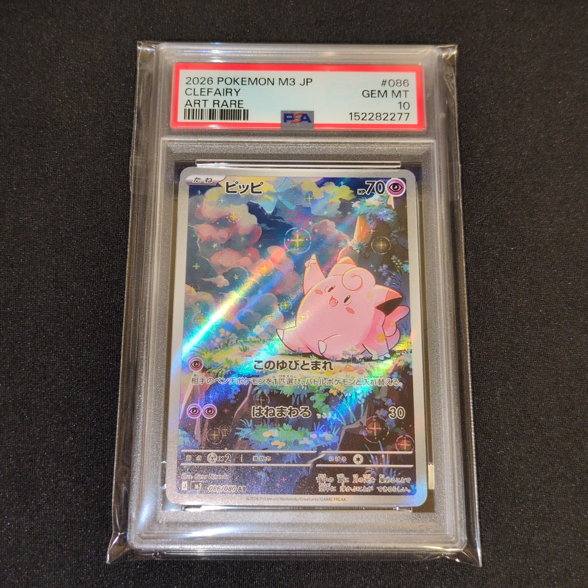 PSA10】ピッピ AR [M3 086/080](拡張パック「ムニキスゼロ」) 1枚の