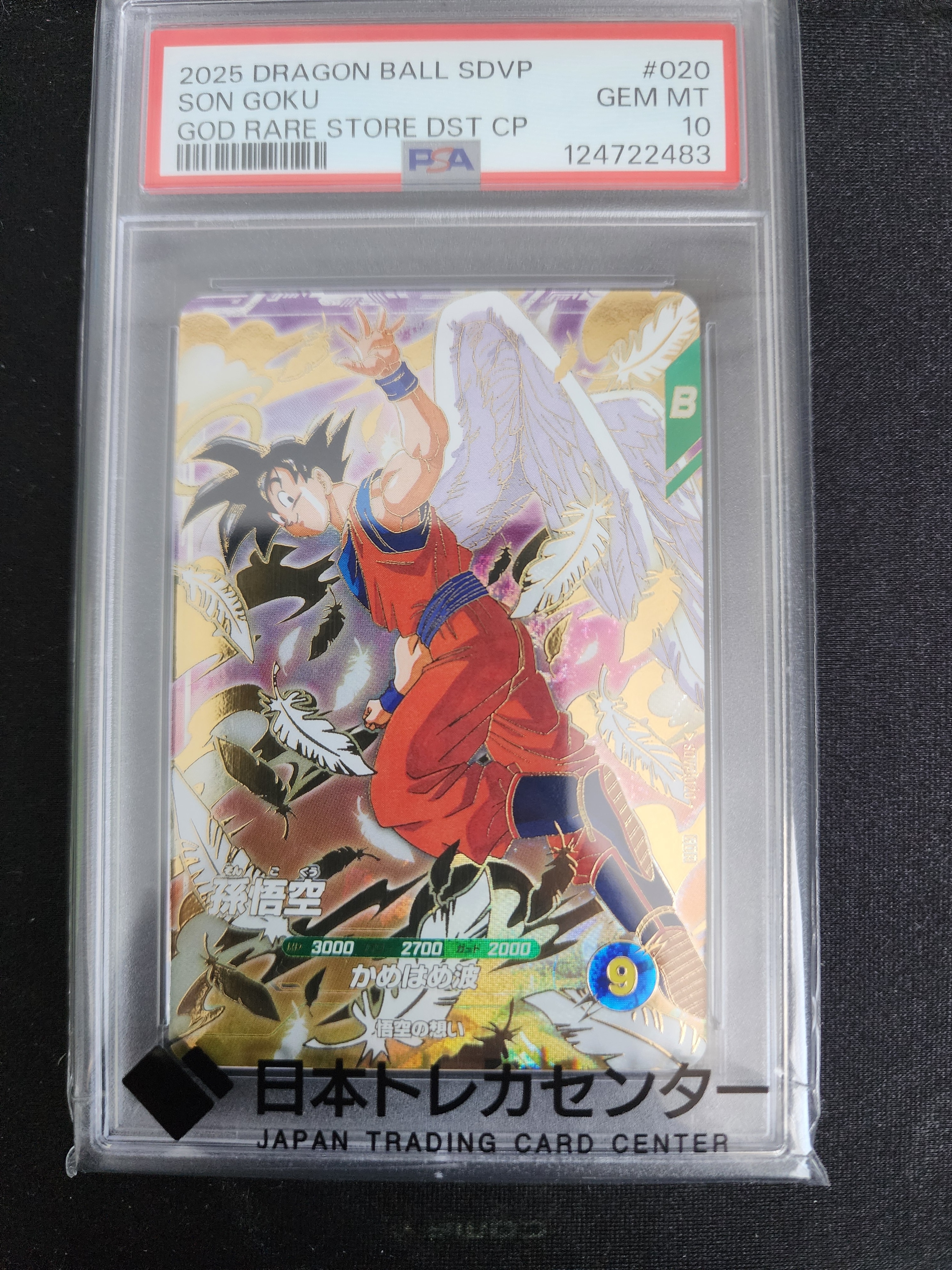 ARS10】孫悟空 GDR [SDVP-020](ドラゴンボールスーパーダイバーズ「3種