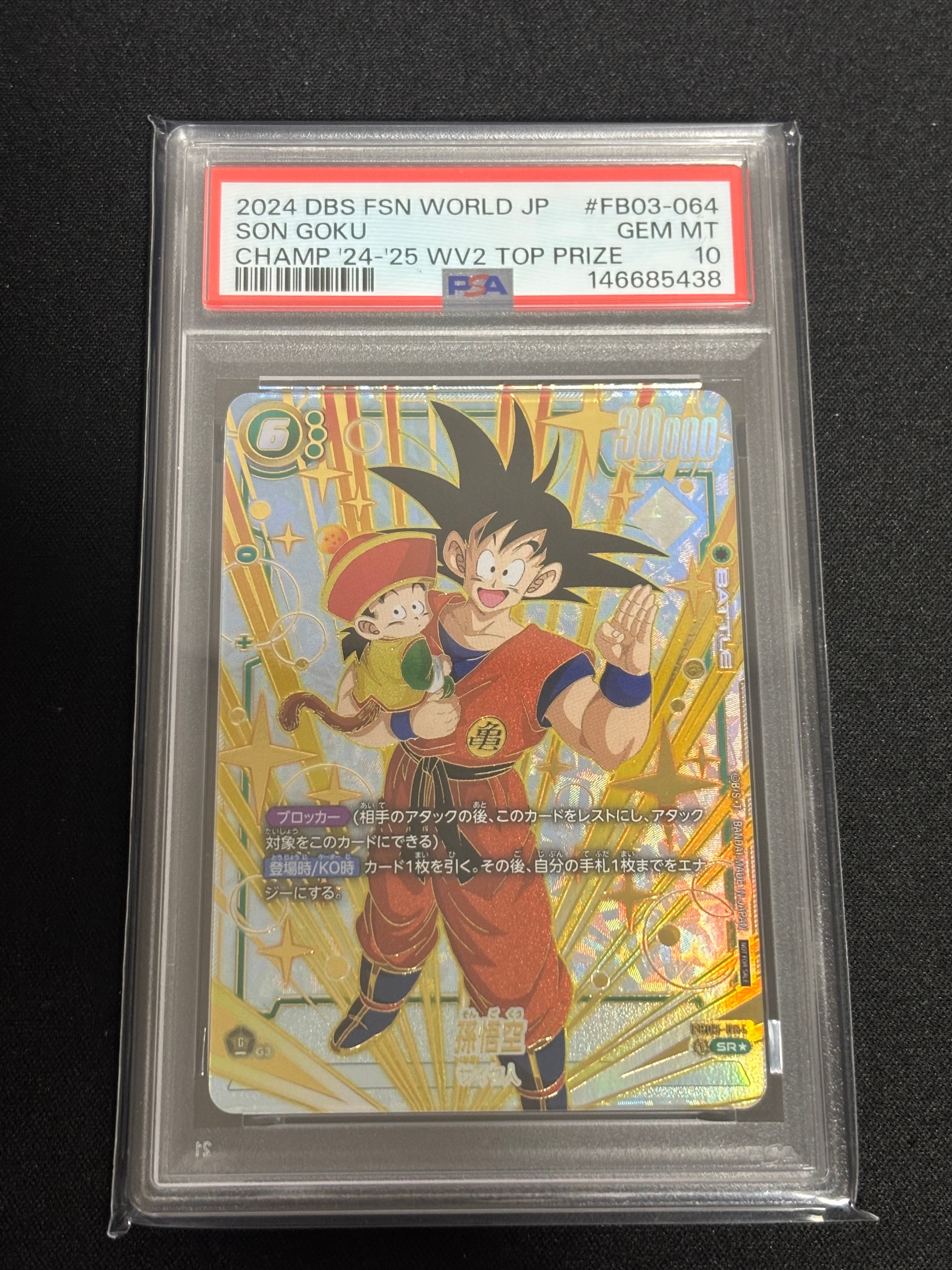 孫悟空 R [FB05-053](フュージョンワールド「1st COMPLETE CARD