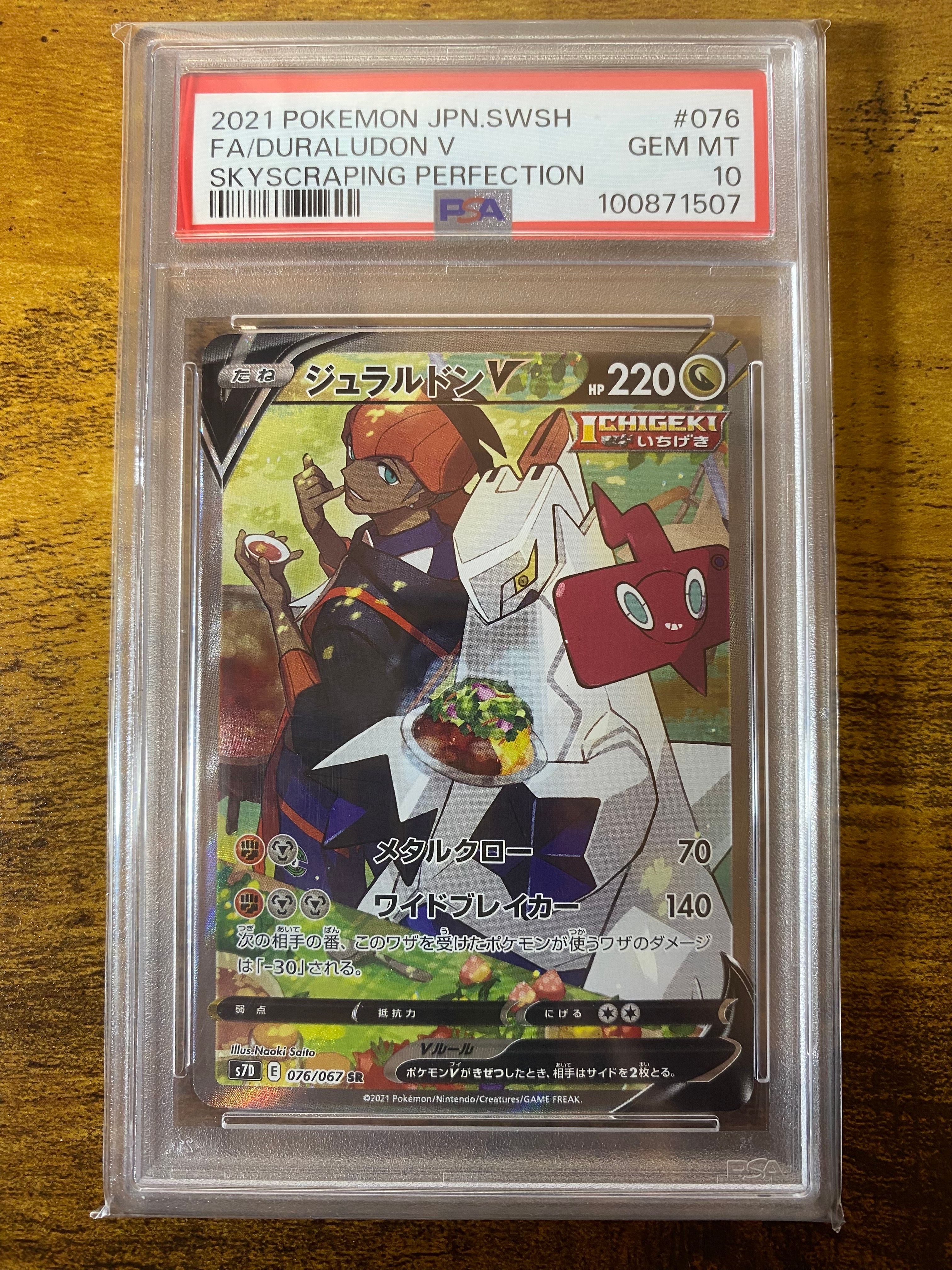 Duraludon V SR: SA[S7D 076/067](Expansion Pack "Skyscraping Perfection")