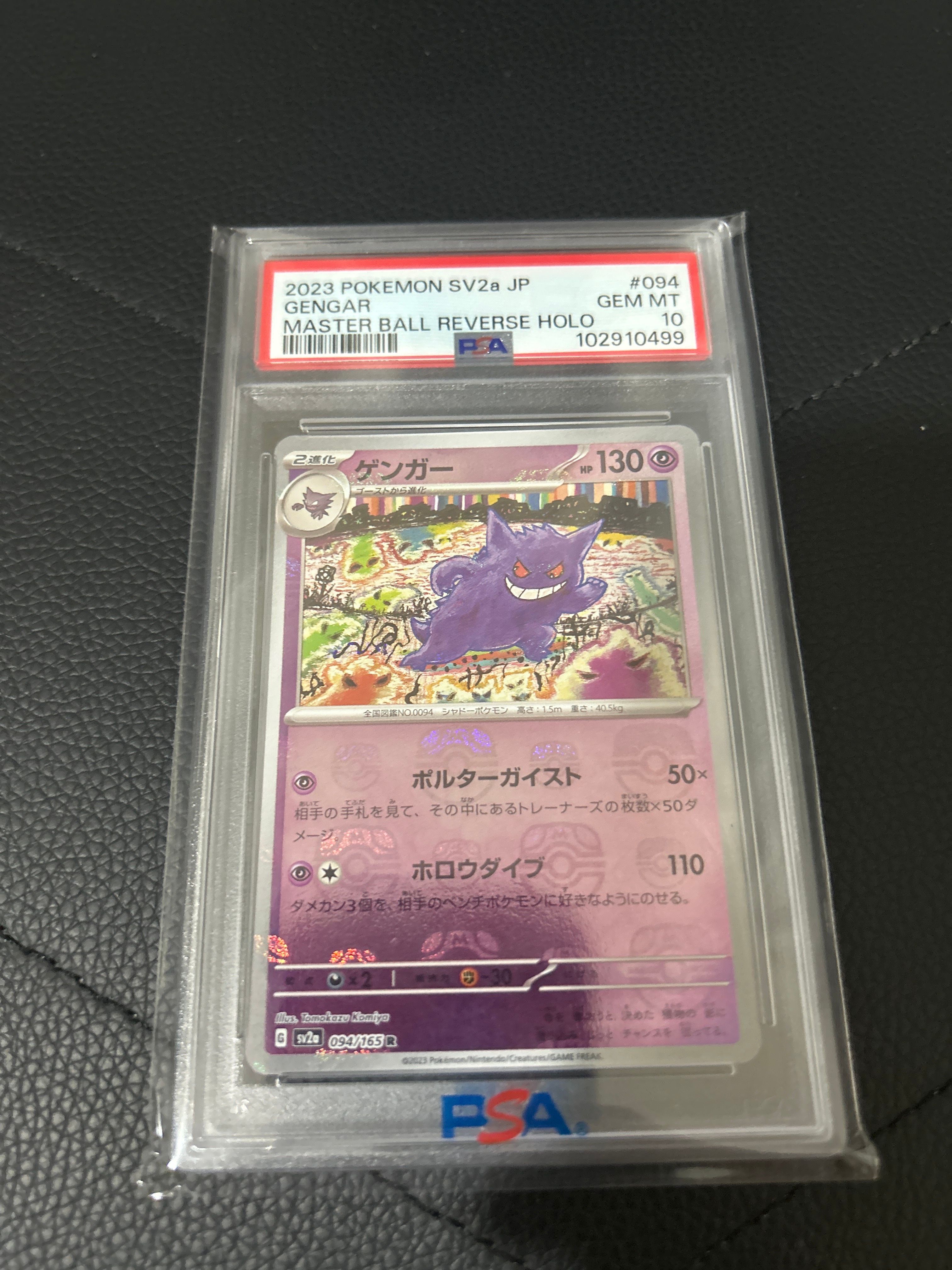 ゲンガー R: マスターボールミラー[SV2a 094/165](強化拡張パック「ポケモンカード151」)