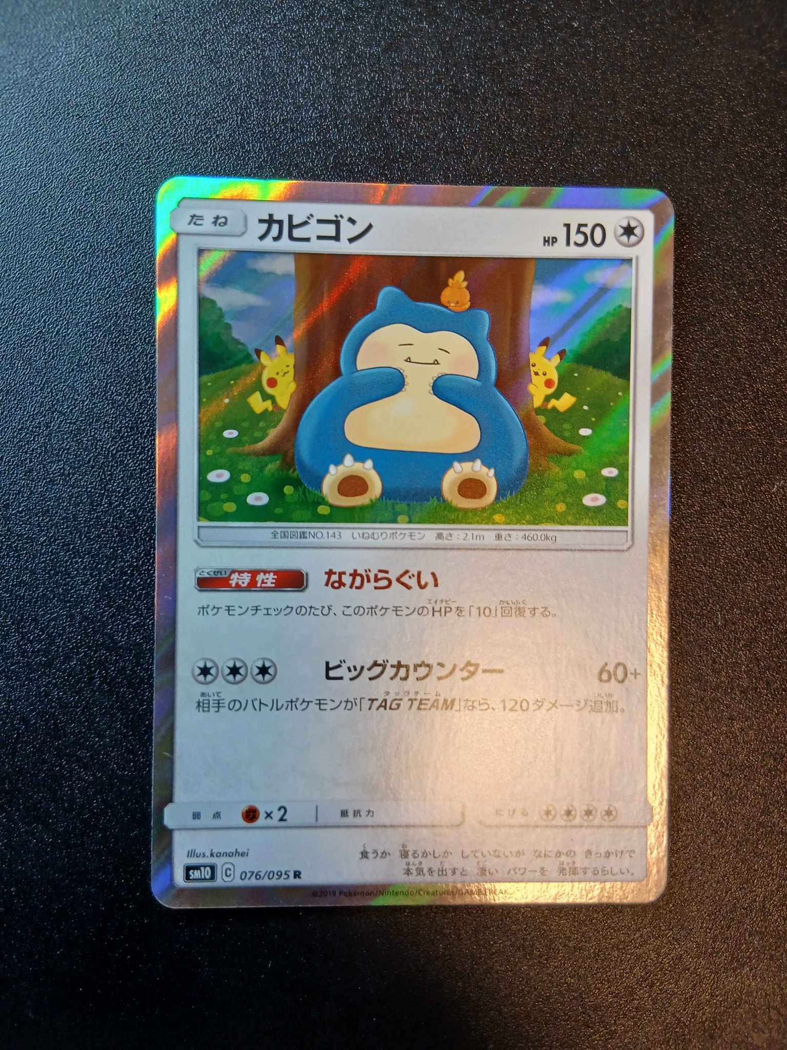カビゴン R [SM10 076/095](拡張パック「ダブルブレイズ」)通販・買取
