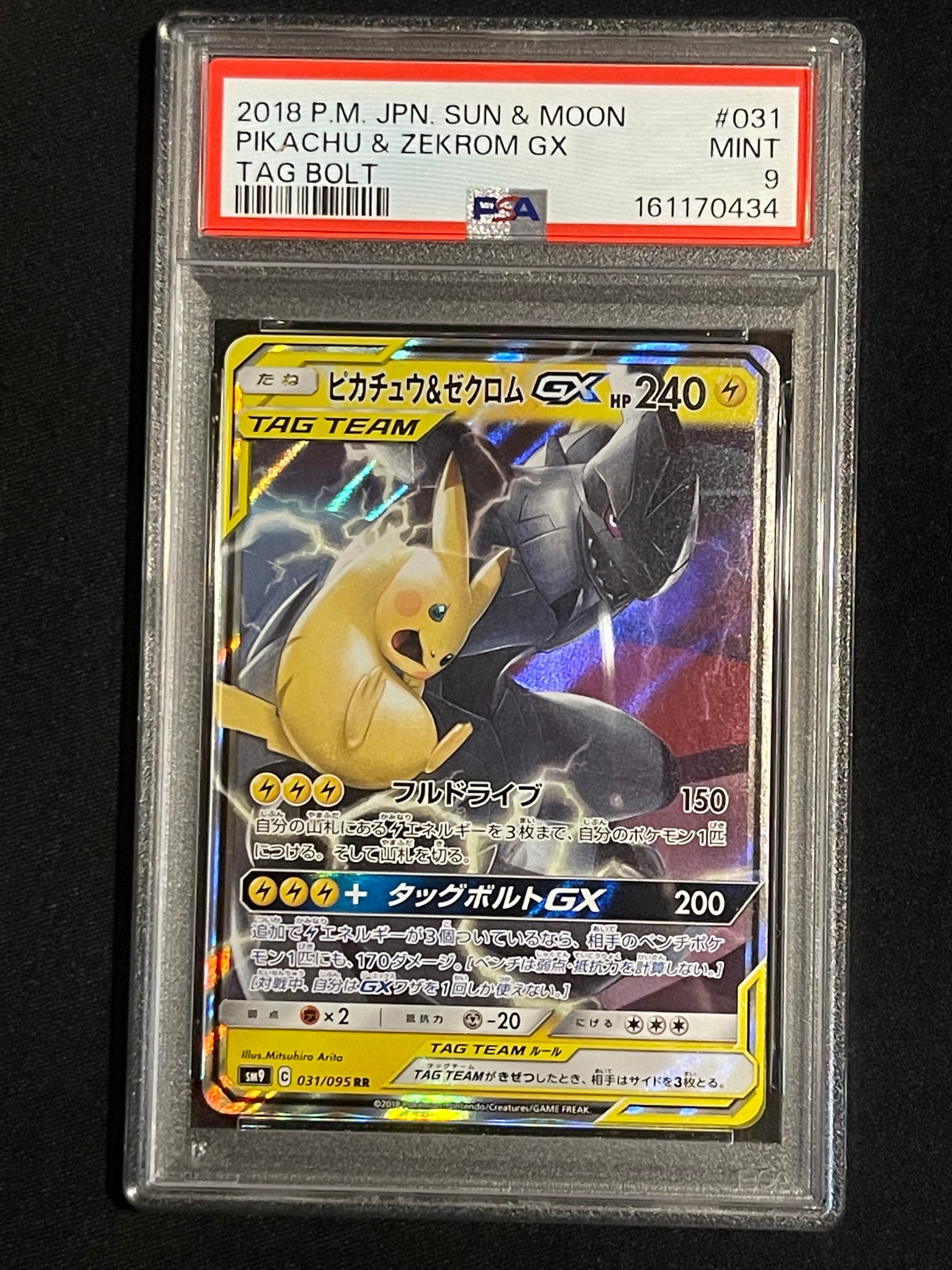 ピカチュウ&ゼクロムGX RR [SM12a 041/173](ハイクラスパック「TAG