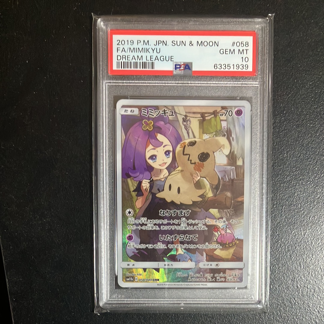 ミミッキュ (アセロラ) CHR[SM11b 058/049](強化拡張パック「ドリーム