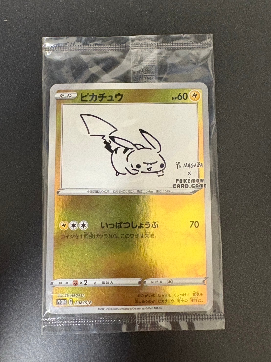 ピカチュウ:プロモ [S-P 208](「YU NAGABA×ポケモンカードゲーム」プロモーションカード「S-P」)