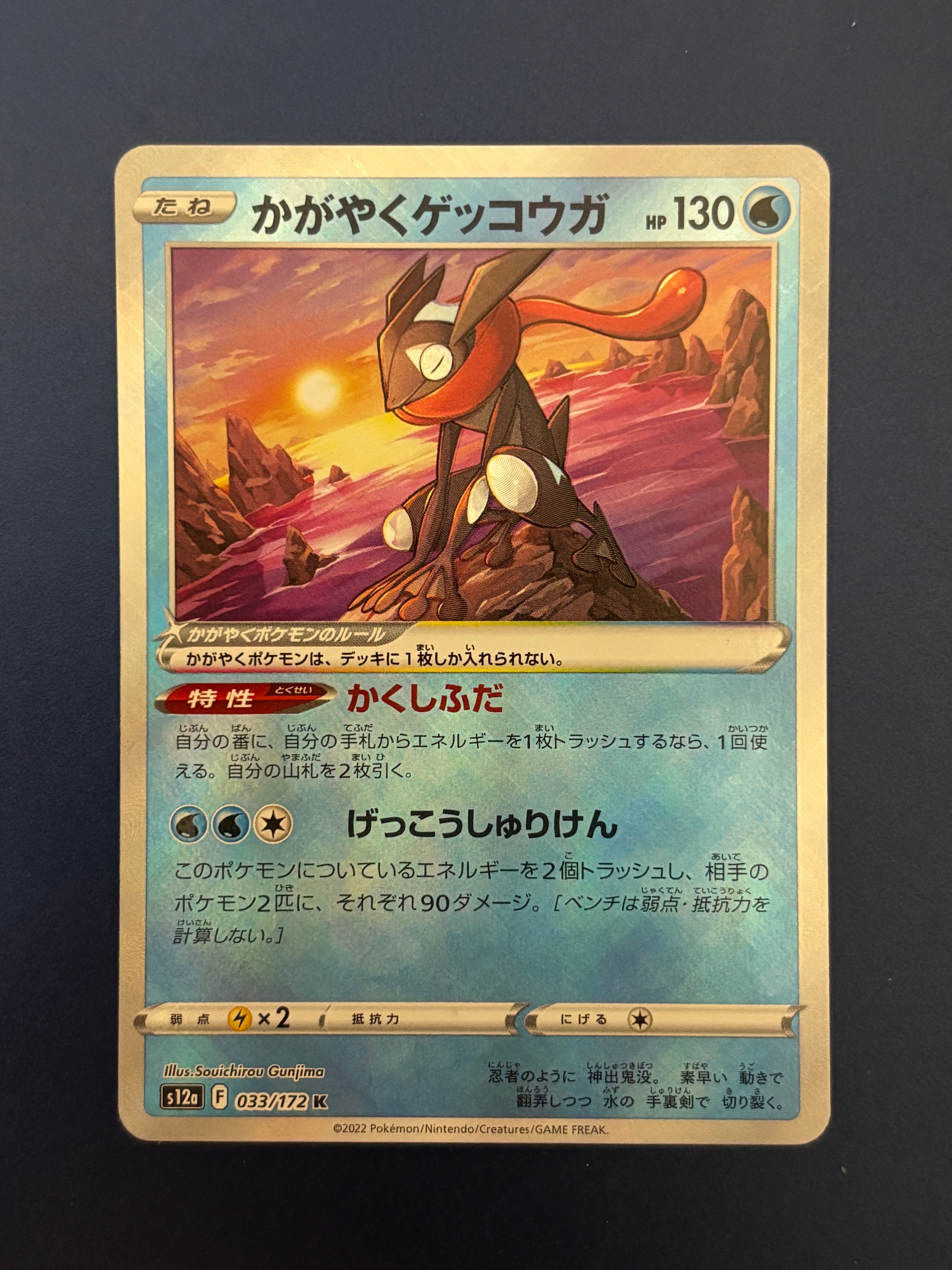 かがやくゲッコウガ K[s12a 033/172](ハイクラスパック「VSTARユニバース」)