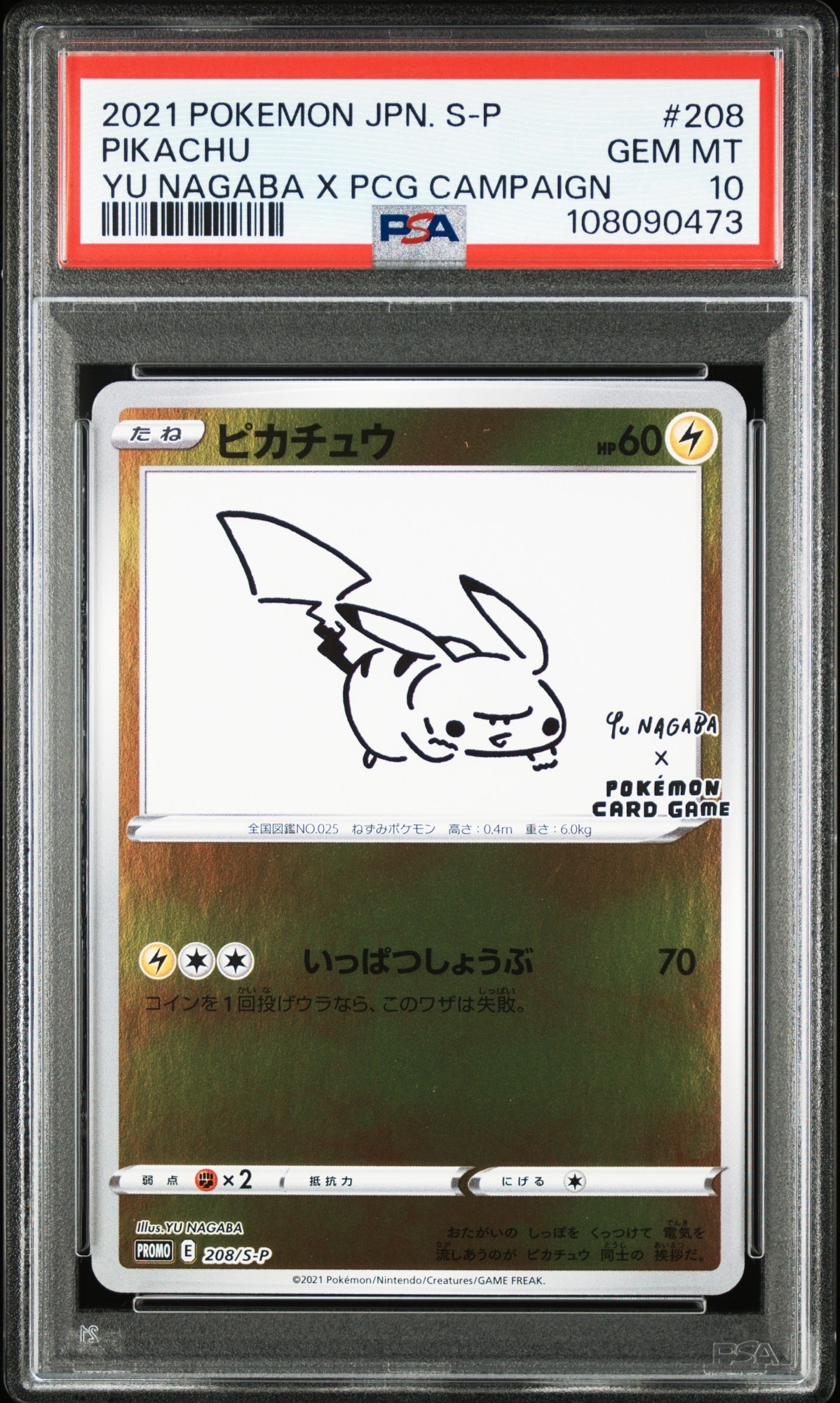 ピカチュウ:プロモ [S-P 208](「YU NAGABA×ポケモンカードゲーム」プロモーションカード「S-P」)