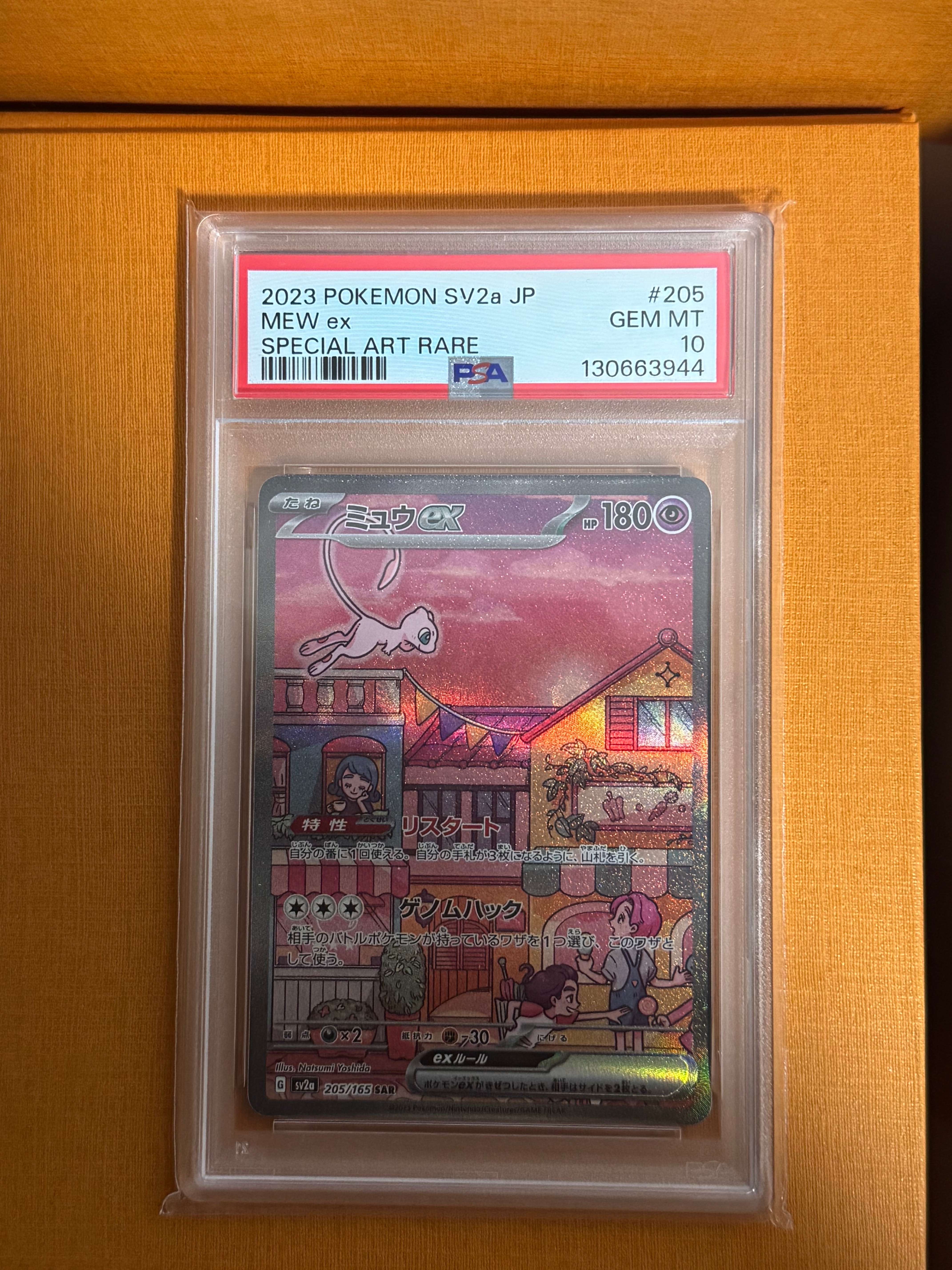 ミュウex SAR[SV2a 205/165](強化拡張パック「ポケモンカード151」)