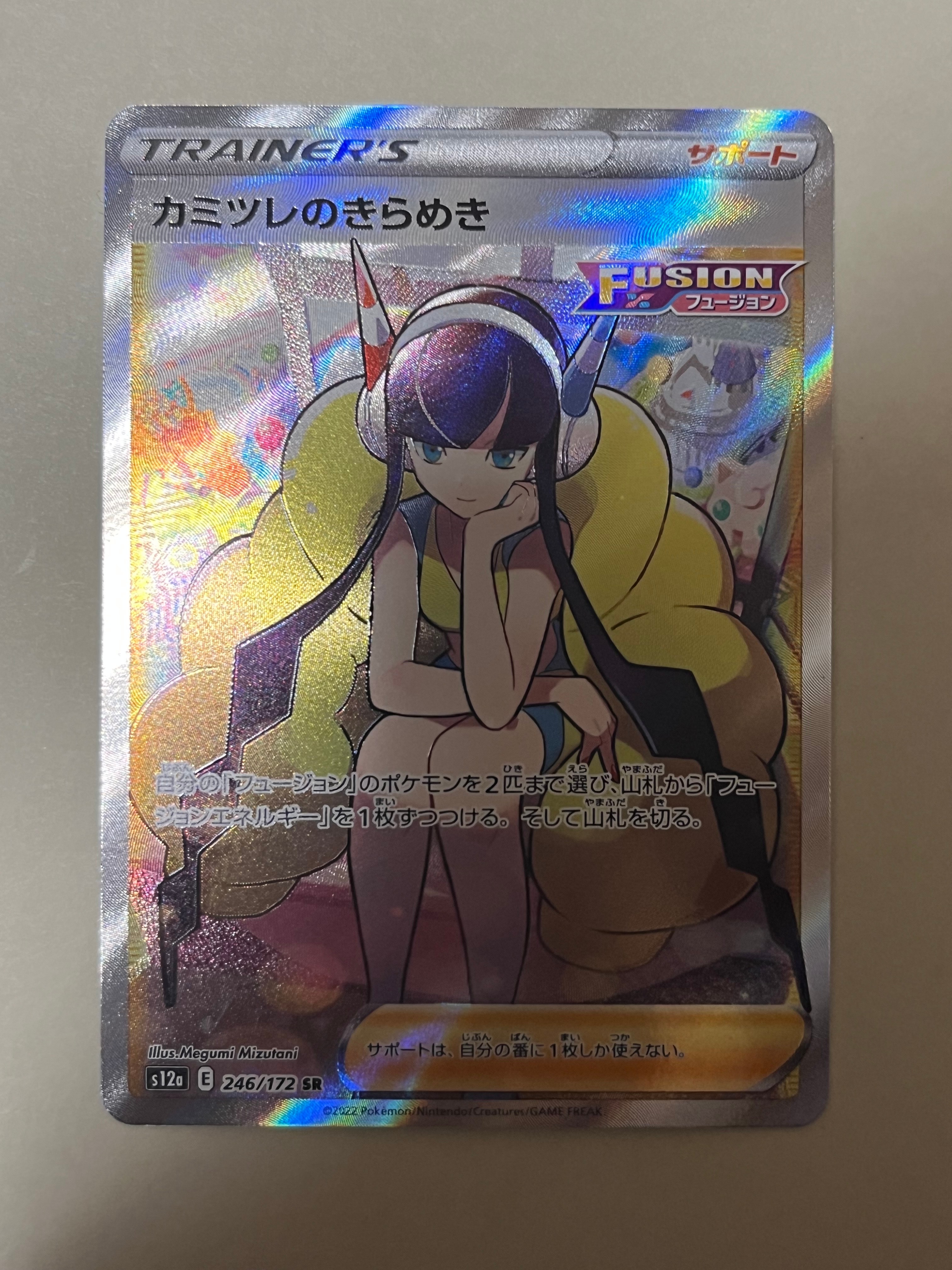 カミツレのきらめき SR[s12a 246/172](ハイクラスパック「VSTARユニバース」)
