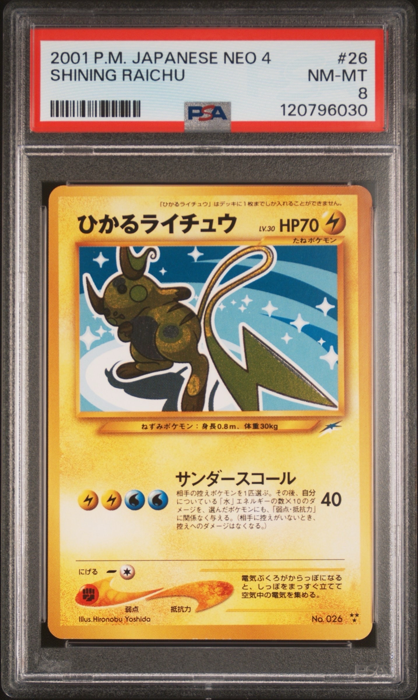 ひかるライチュウ : 旧裏 [neo4 No.026](ポケモンカード☆neo 拡張
