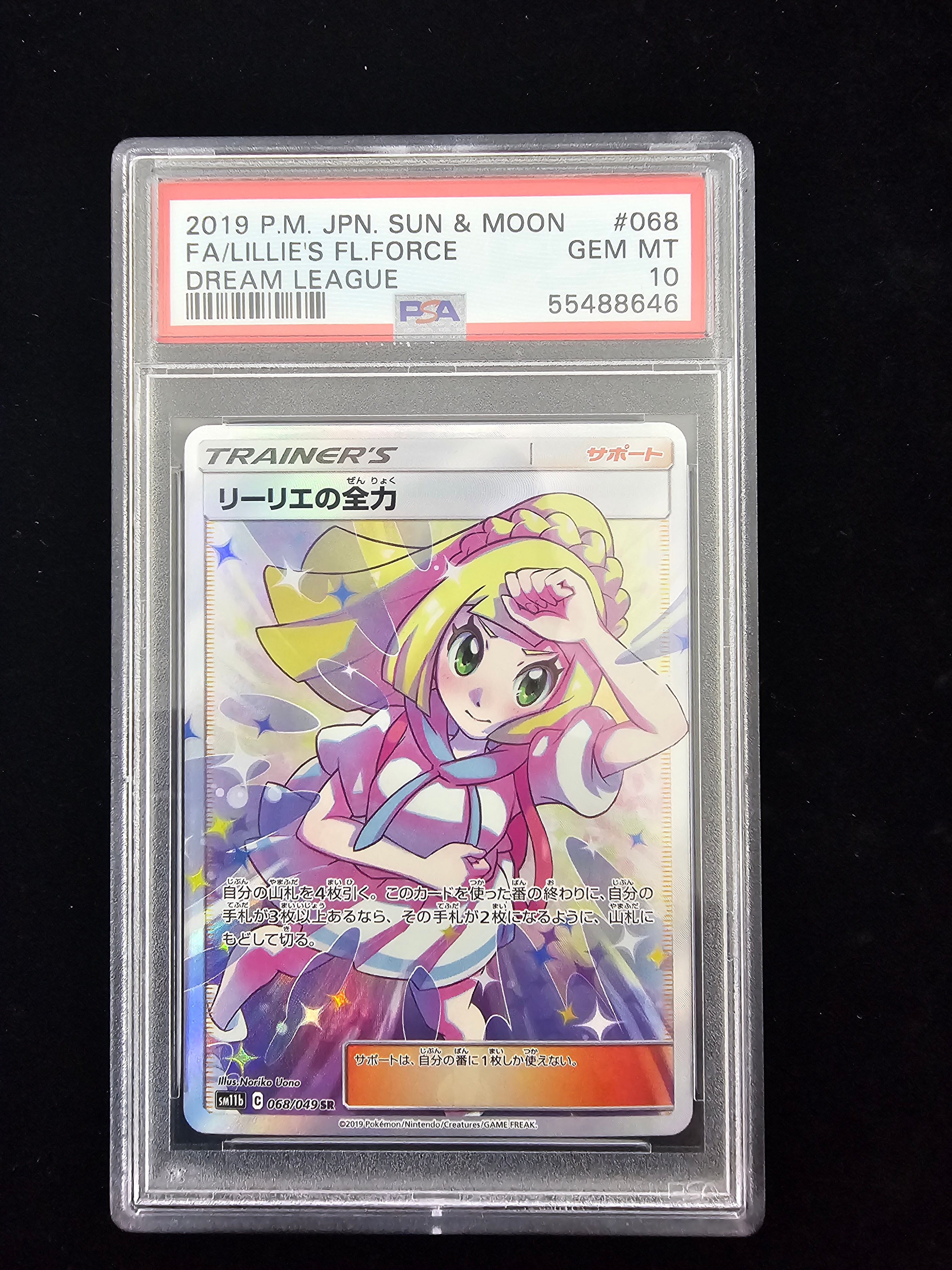 リーリエの全力 SR[SM11b 068/049](強化拡張パック「ドリームリーグ
