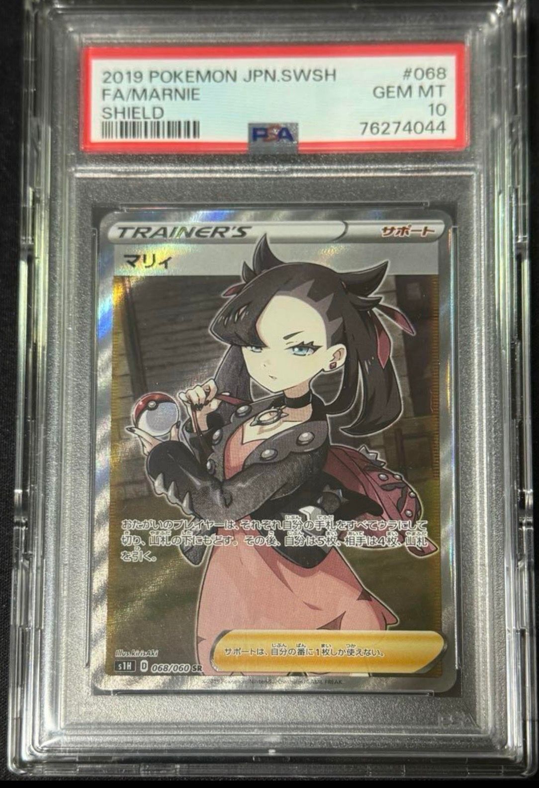 マリィ SR[S1H 068/060](拡張パック「シールド」)