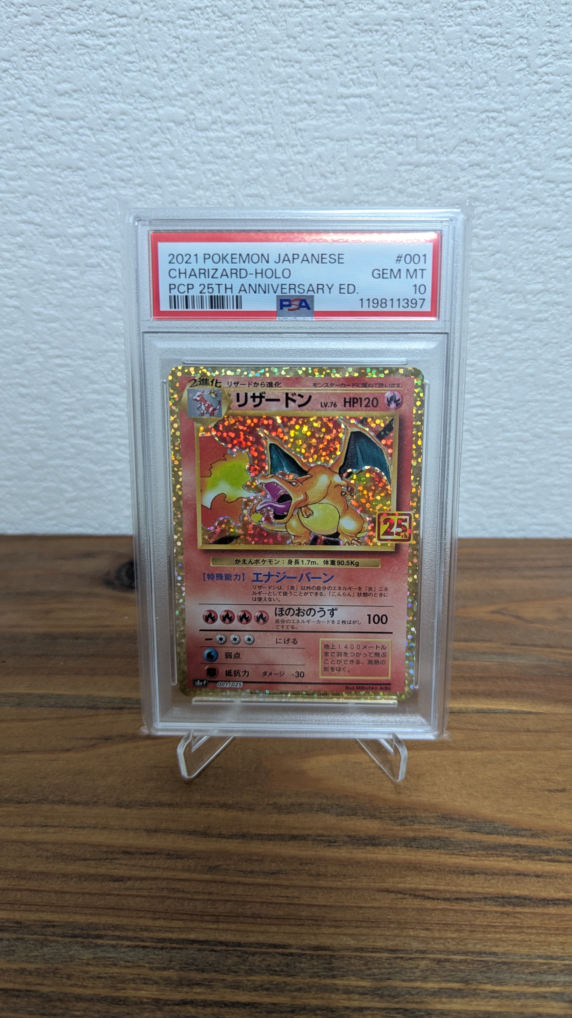 リザードン: プロモ[S8a-P 001/025](プロモカードパック 25th ANNIVERSARY edition)