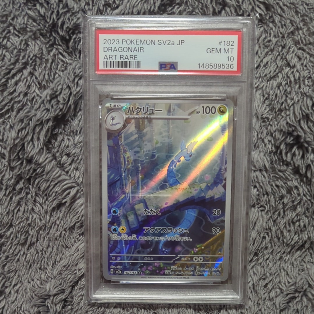 ハクリュー AR[SV2a 182/165](強化拡張パック「ポケモンカード151」)