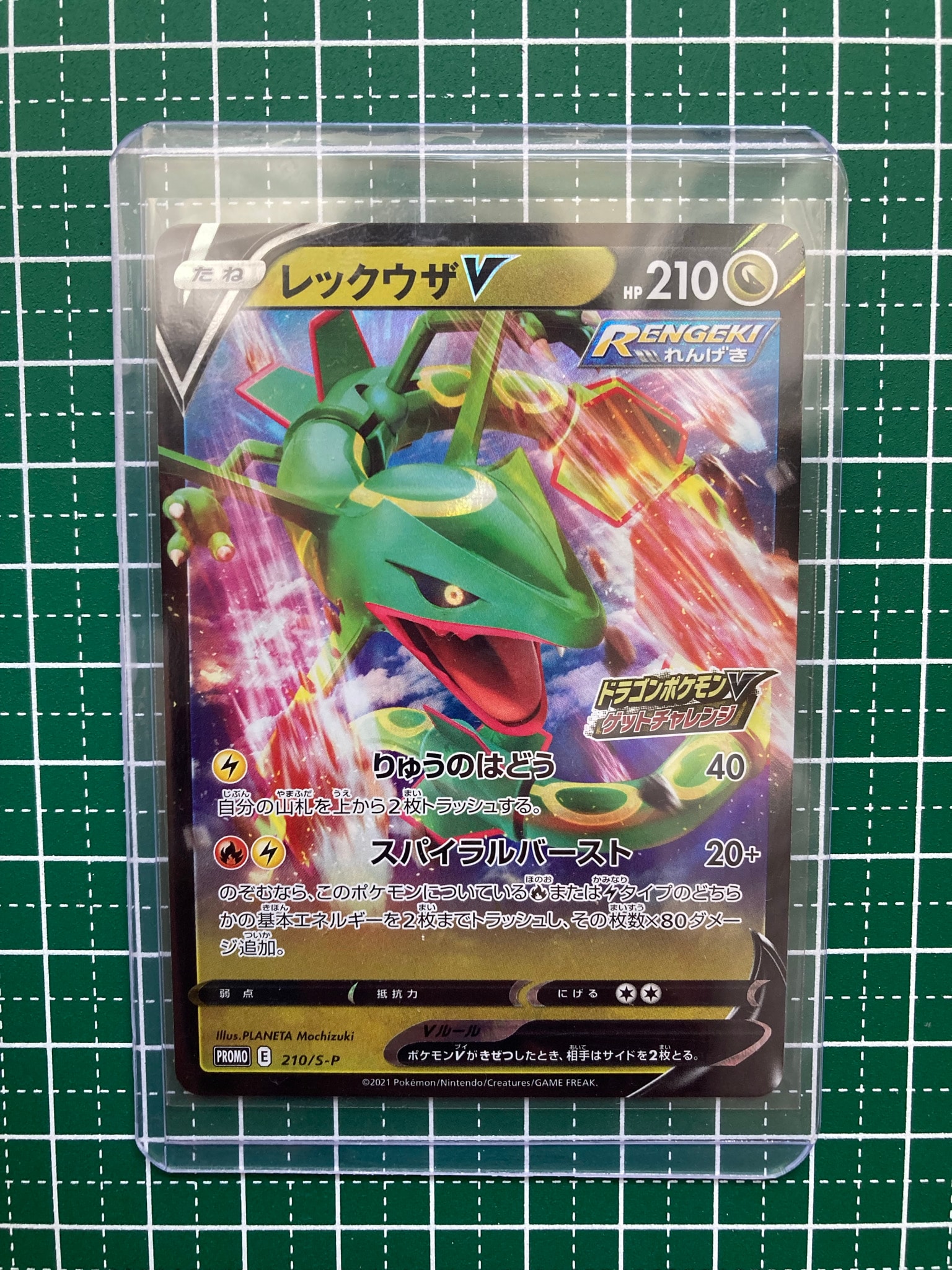 Rayquaza V - 210/S-P
