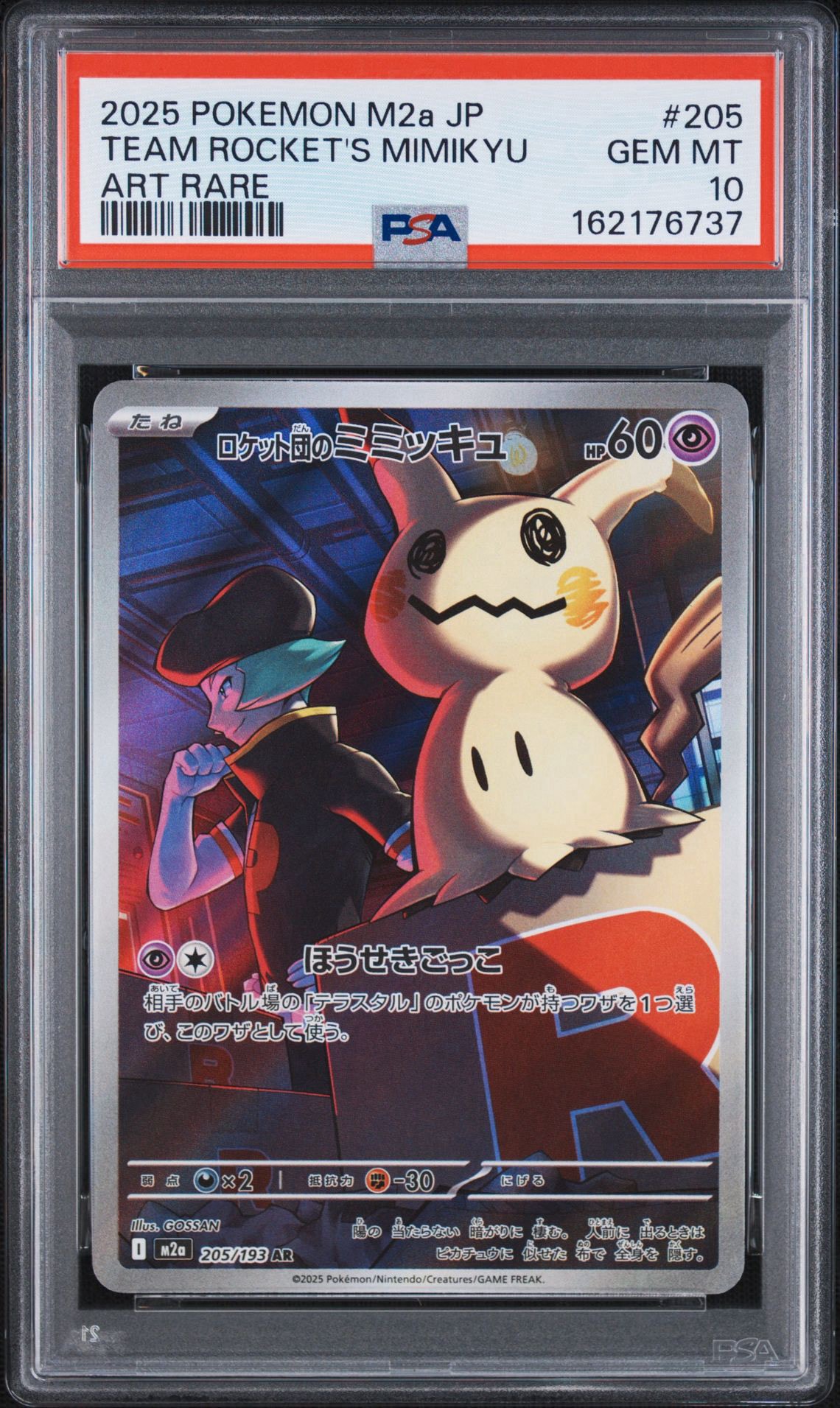 PSA10】ロケット団のミミッキュ AR [M2a 205/193](ハイクラスパック