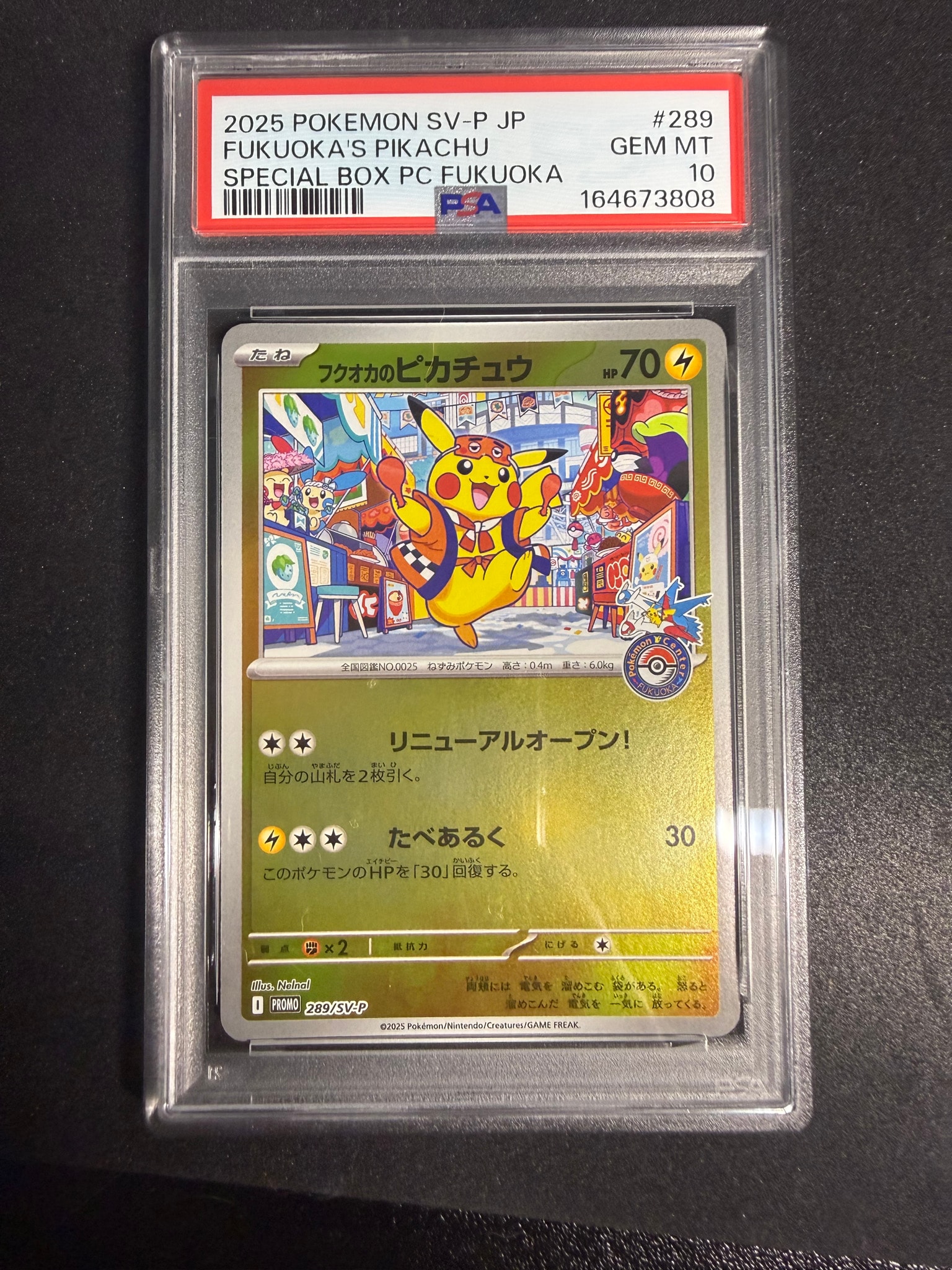 フクオカのピカチュウ P [SV-P 289](スペシャルBOX「ポケモンセンターフクオカ」)