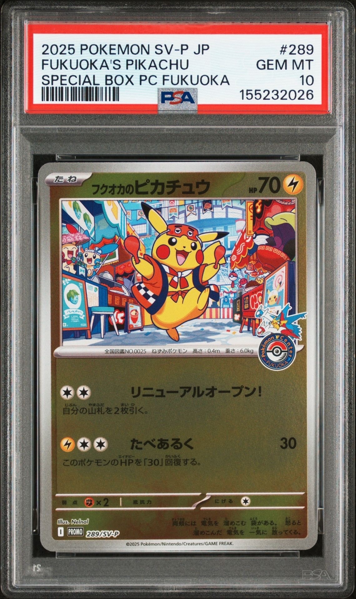 フクオカのピカチュウ P [SV-P 289](スペシャルBOX「ポケモンセンターフクオカ」)