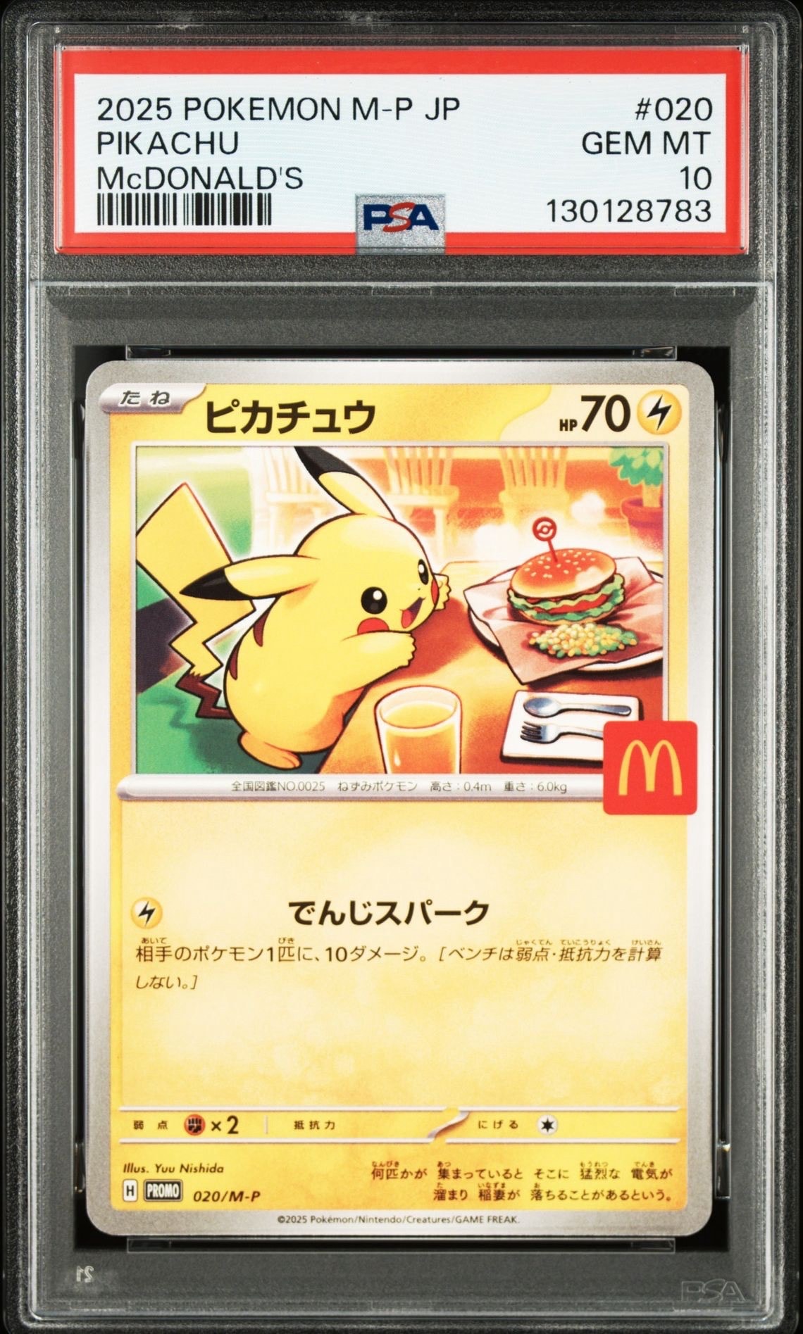 ピカチュウ P [M-P 020](プロモカードパック「マクドナルド ハッピーセット2025」)