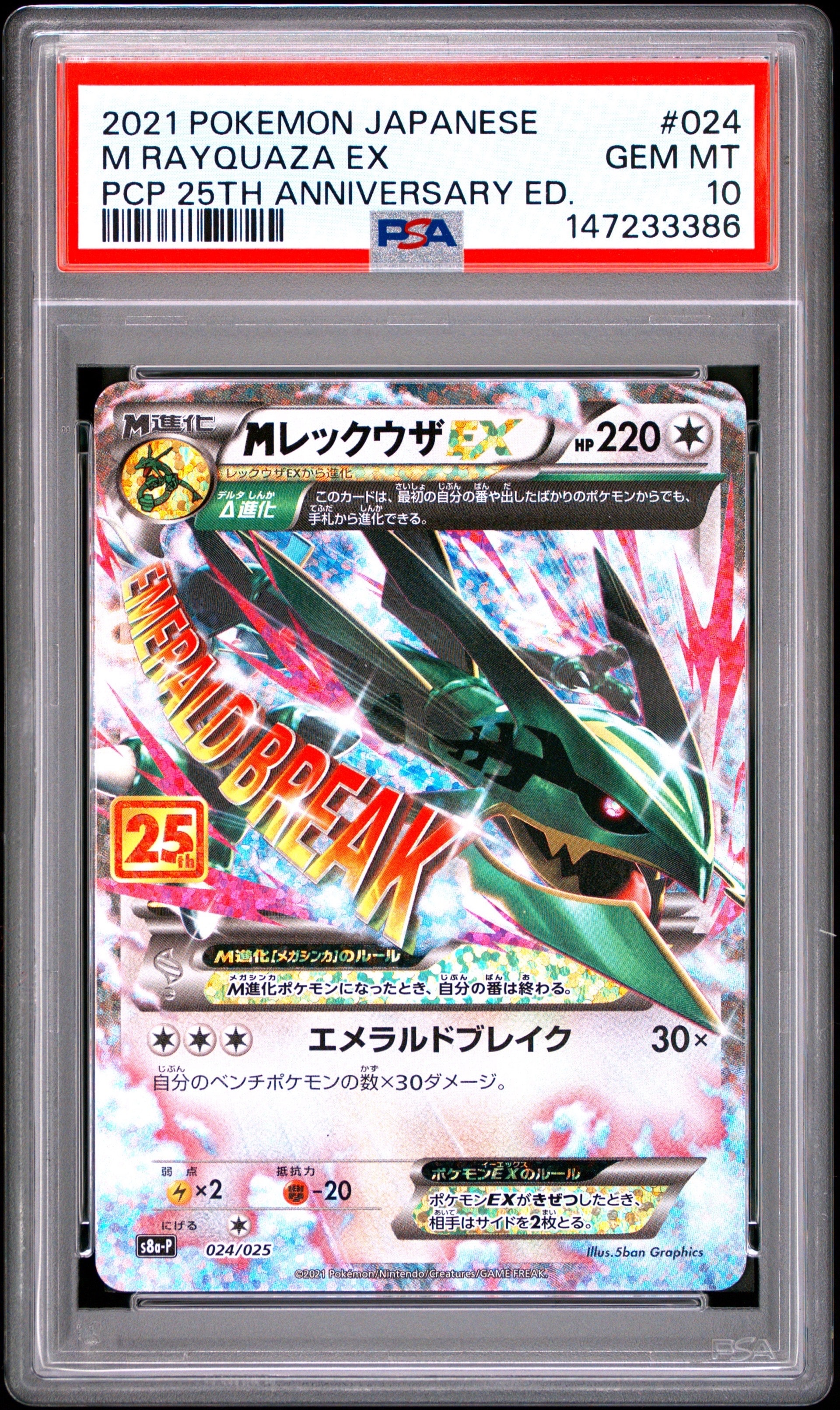 ピカチュウ ムンク展: プロモ[SM-P 288](プロモーションカード「SM-P