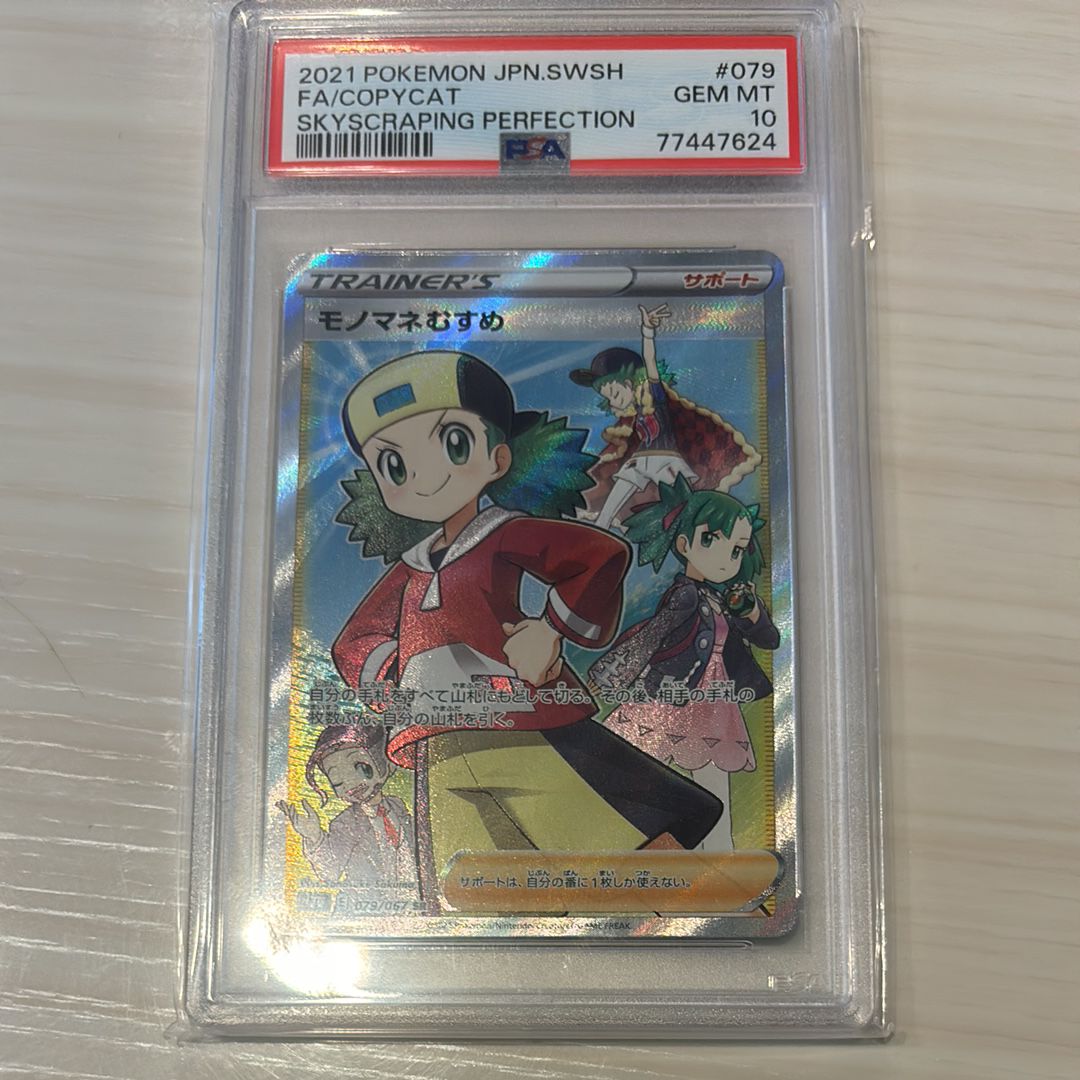 モノマネむすめ SR[S7D 079/067](拡張パック「摩天パーフェクト」)