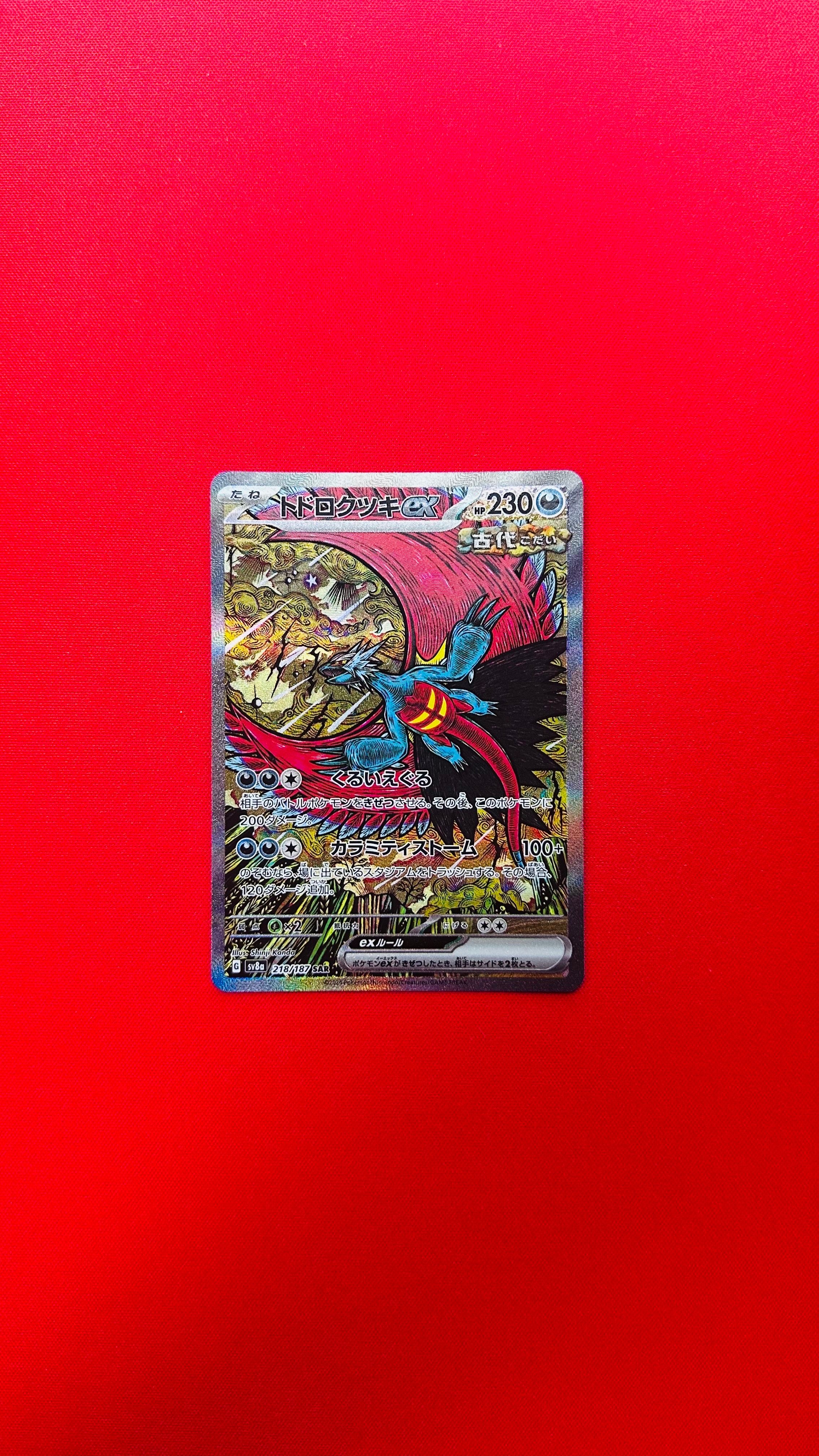 トドロクツキex SAR [SV8a 218/187](ハイクラスパック「テラスタルフェスex」)