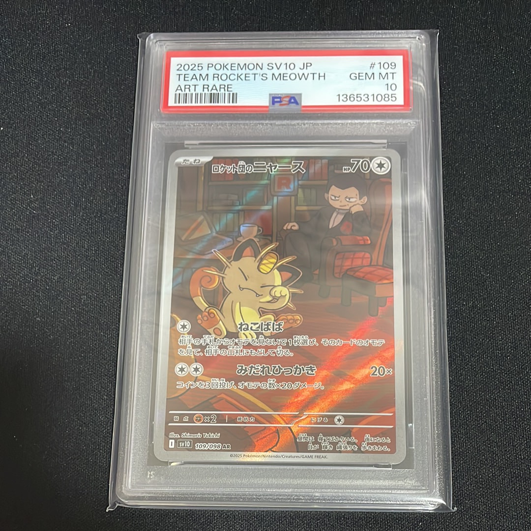 ロケット団のニャース AR [SV10 109/098](拡張パック「ロケット団の栄光」)